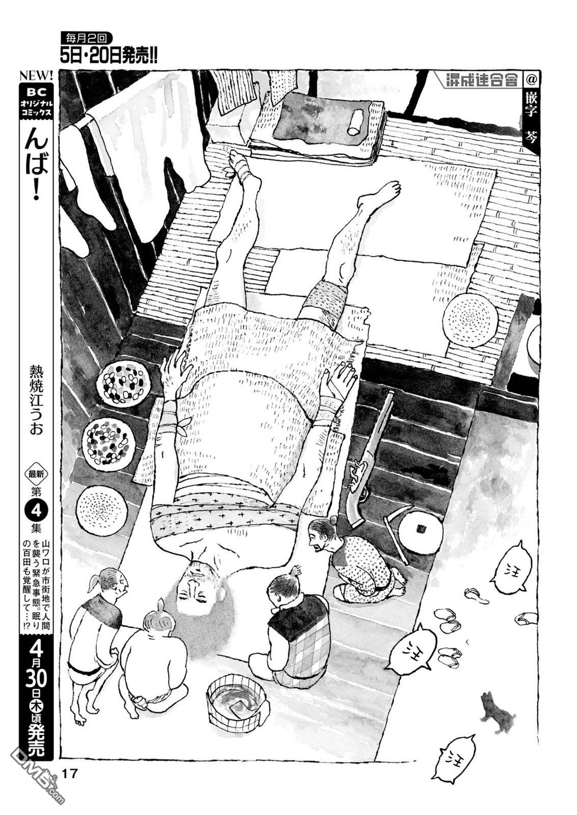 南蛮人 第1话 第15页