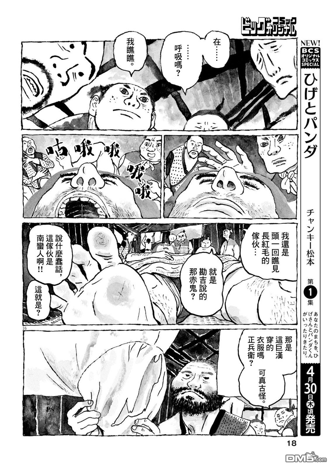 南蛮人 第1话 第16页