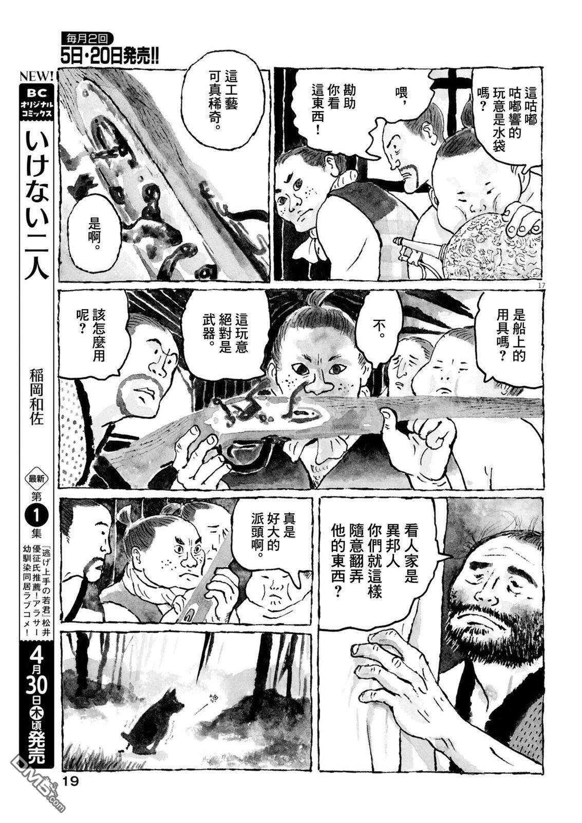 南蛮人 第1话 第17页