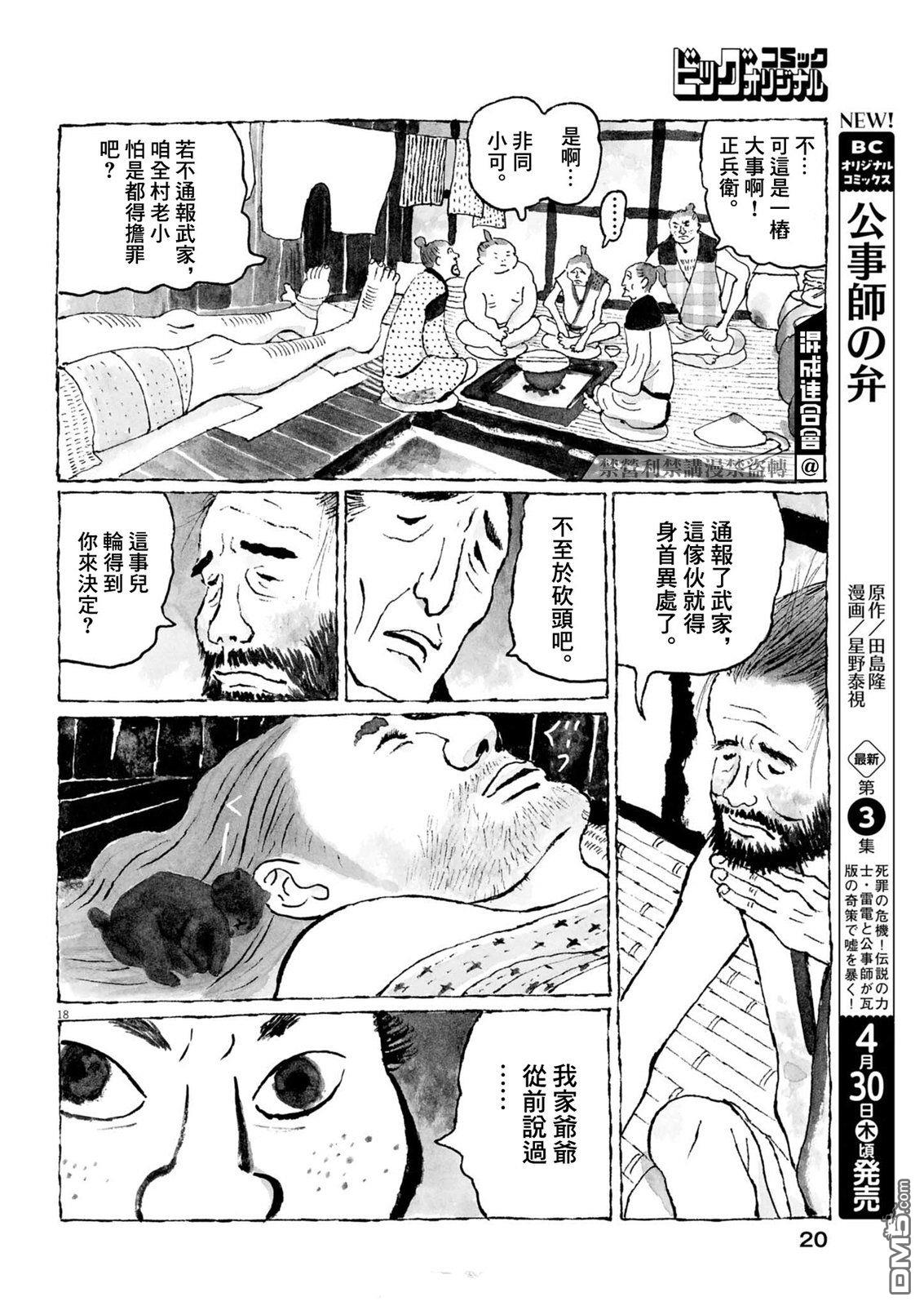 南蛮人 第1话 第18页