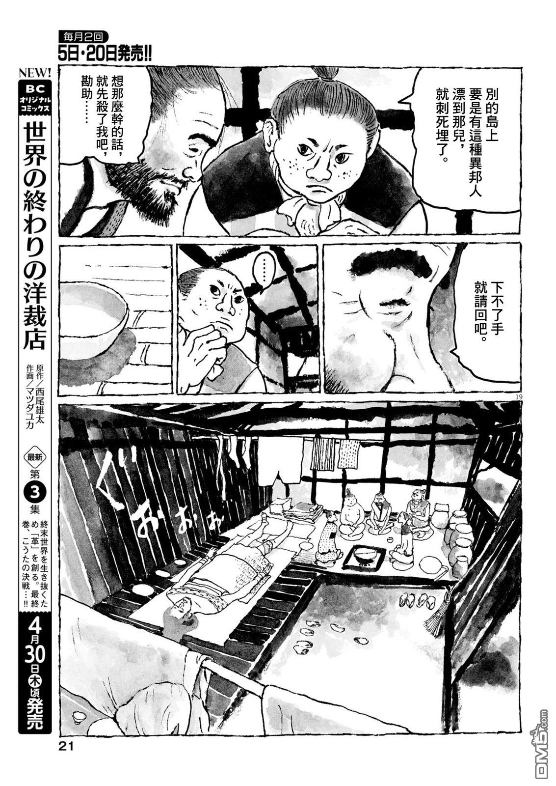 南蛮人 第1话 第19页