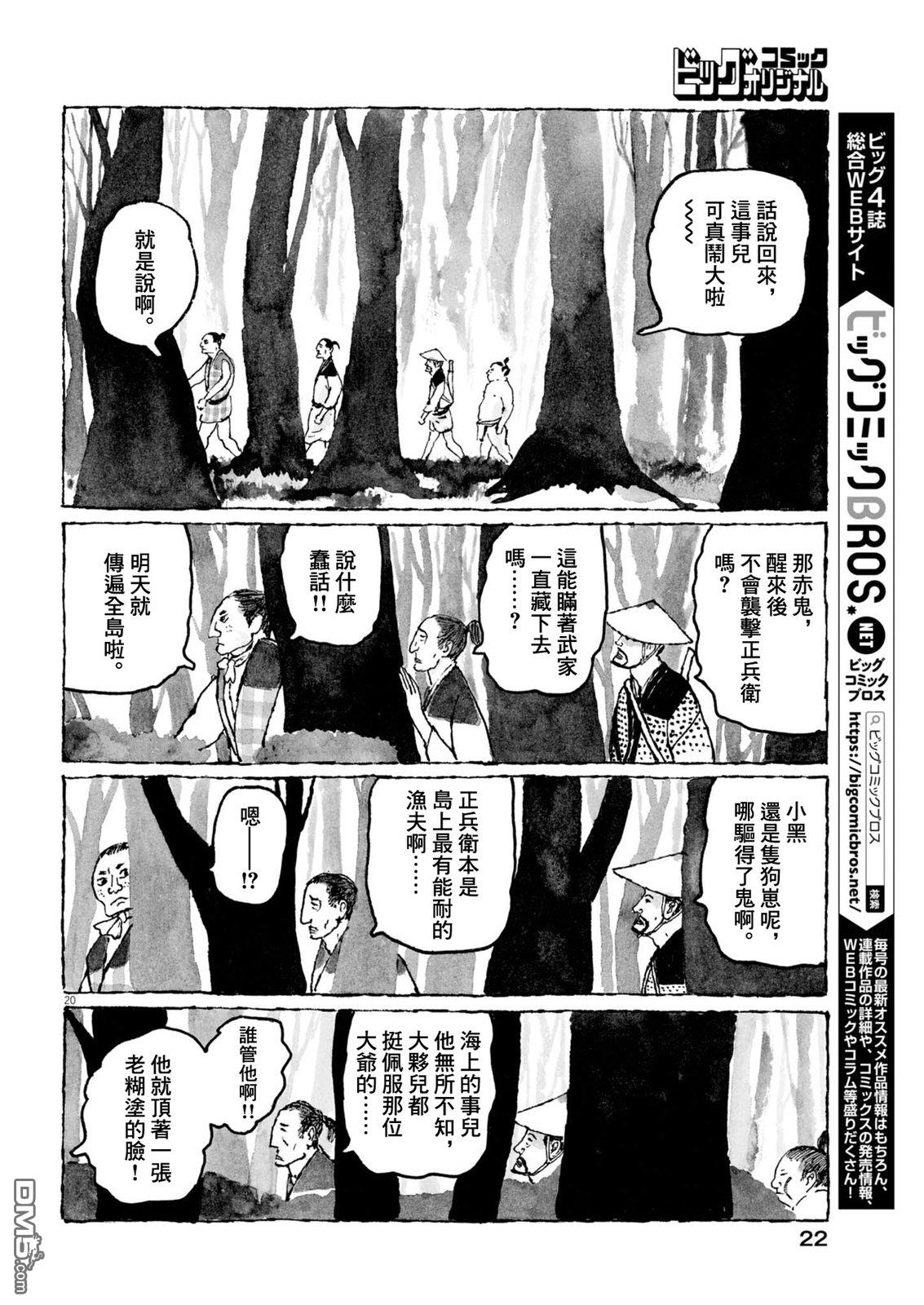 南蛮人 第1话 第20页