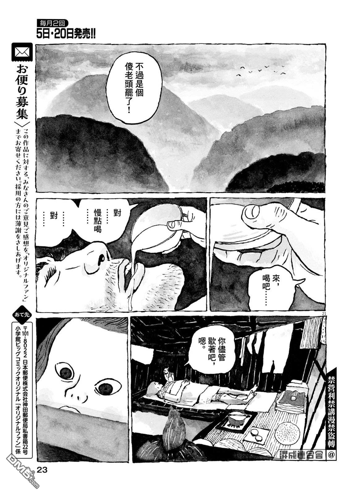 南蛮人 第1话 第21页
