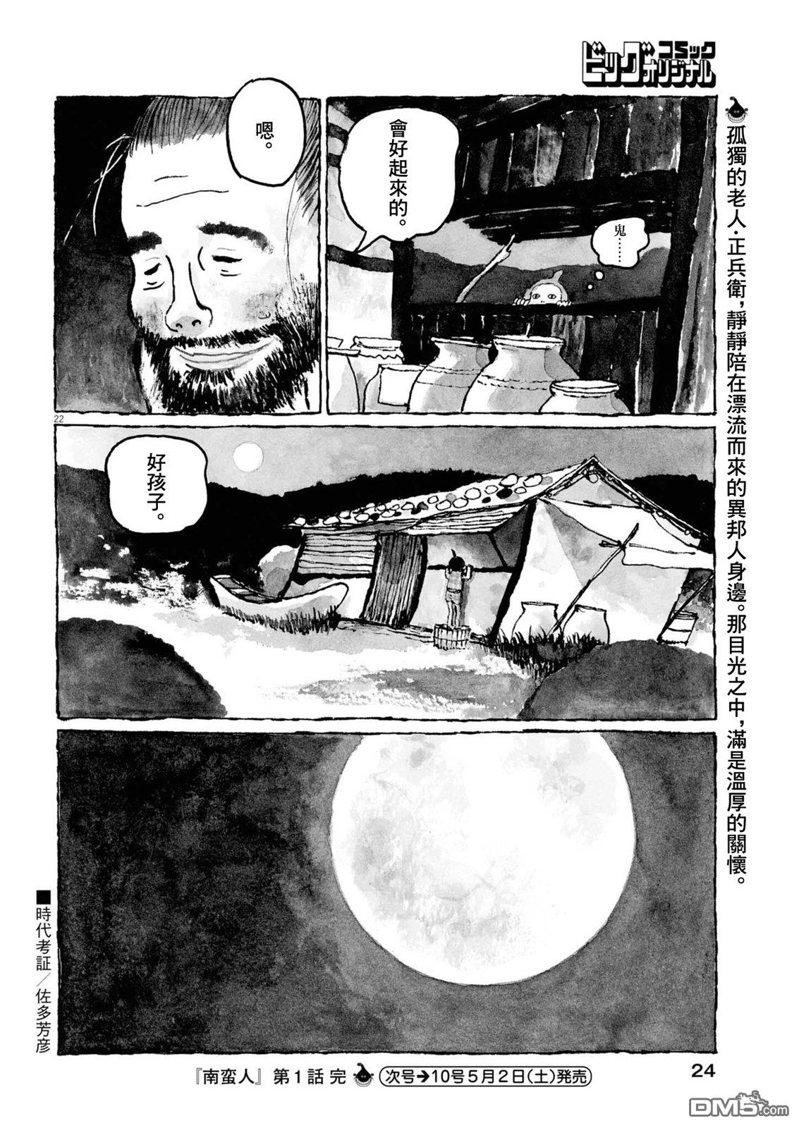 南蛮人 第1话 第22页