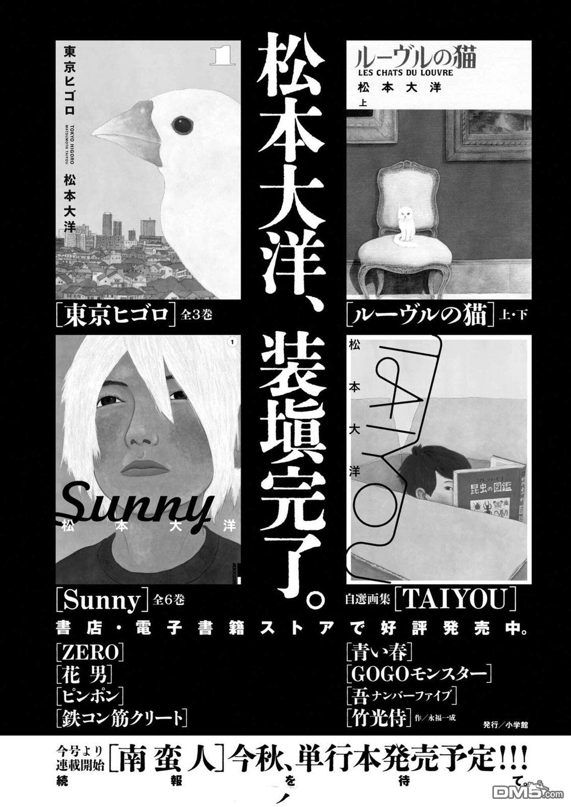 南蛮人 第1话 第23页