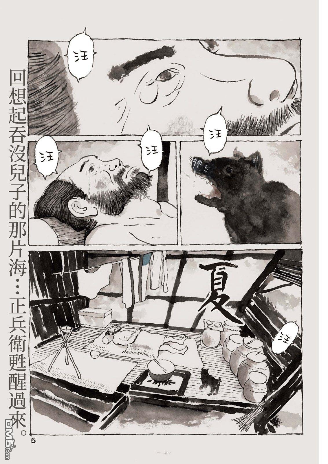 南蛮人 第1话 第3页