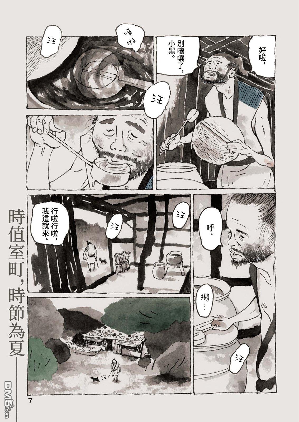 南蛮人 第1话 第5页