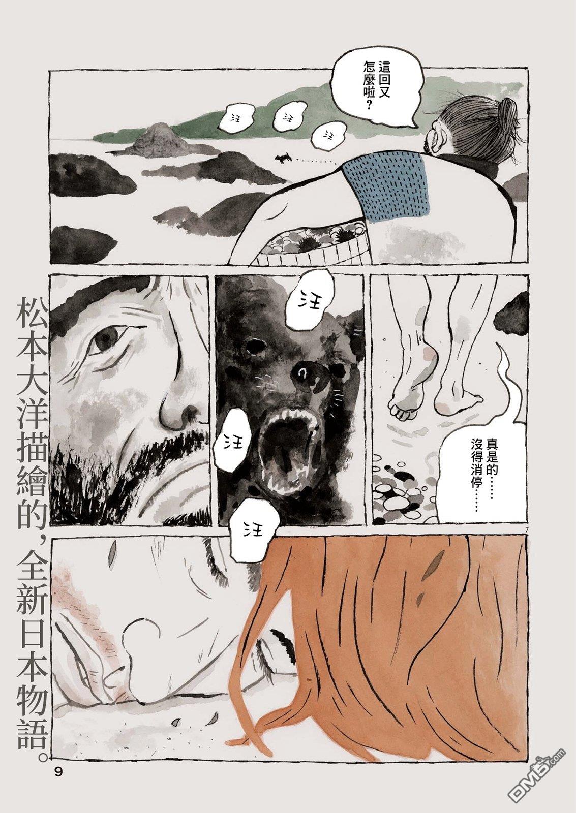 南蛮人 第1话 第7页