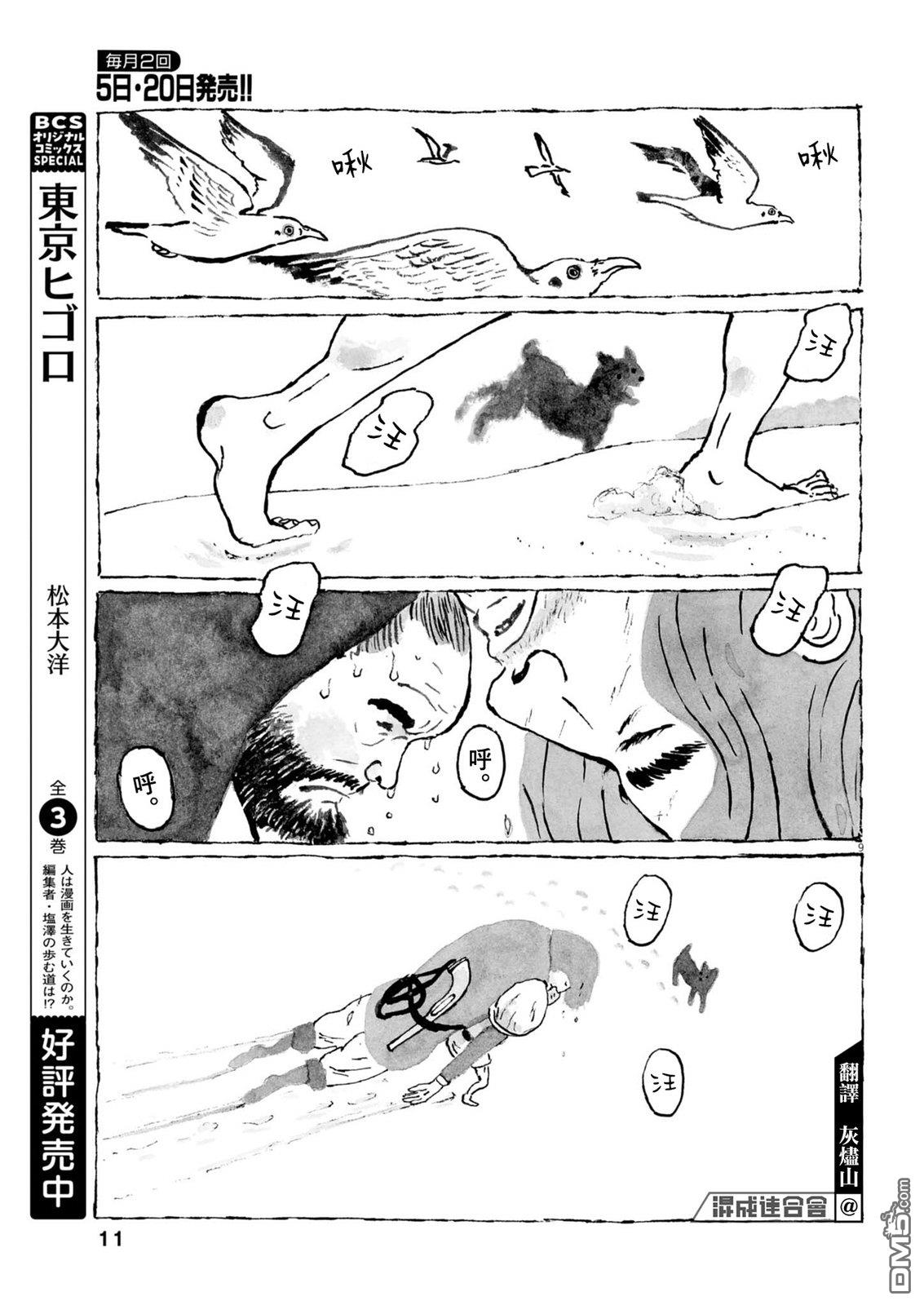 南蛮人 第1话 第9页