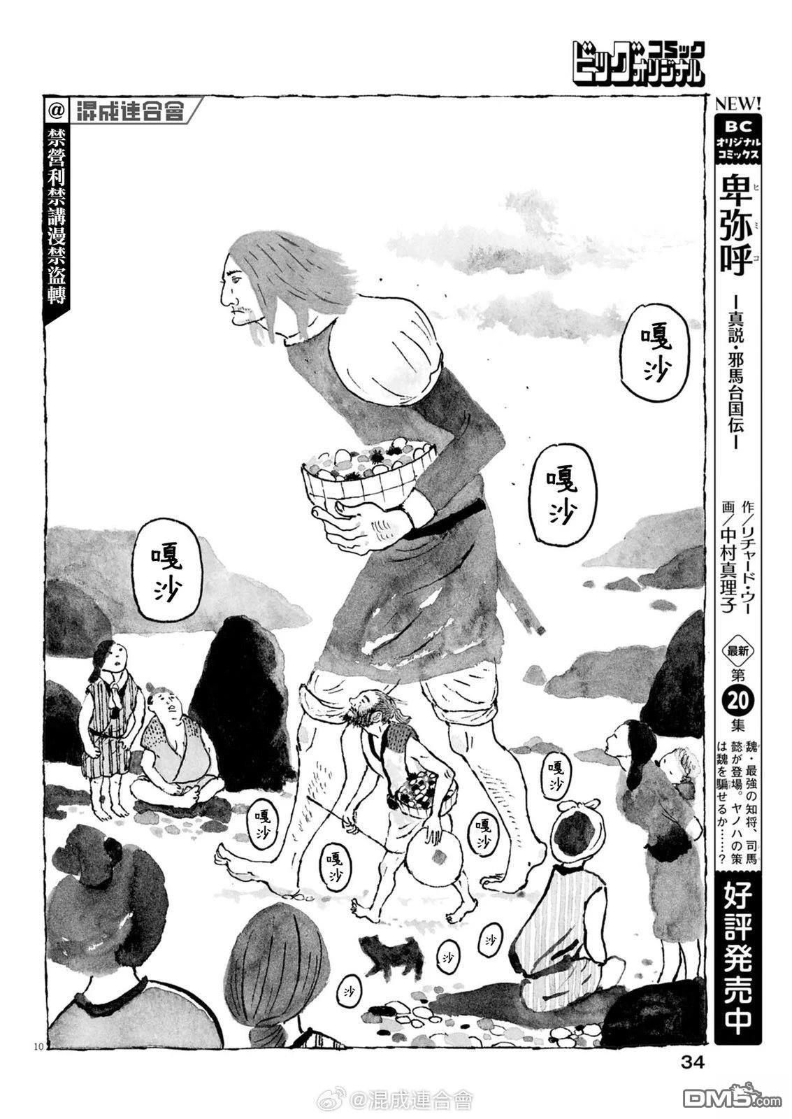 南蛮人 第2话 第10页