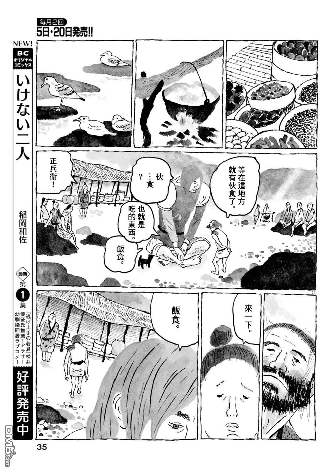 南蛮人 第2话 第11页