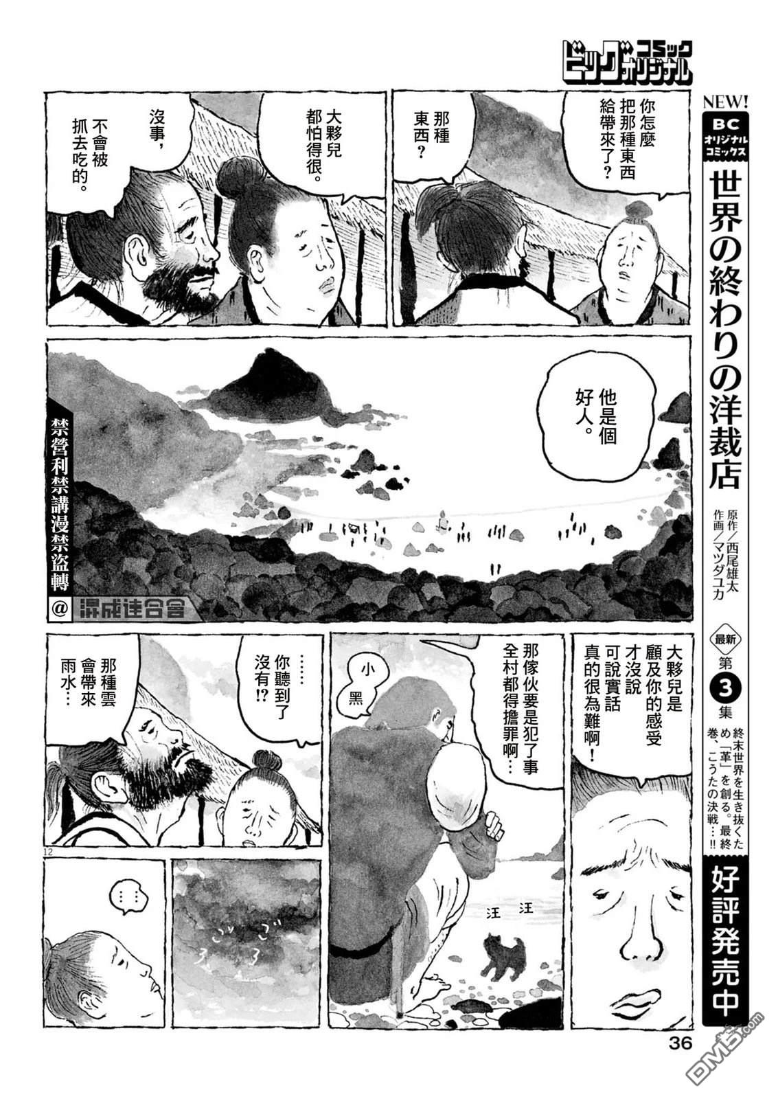 南蛮人 第2话 第12页