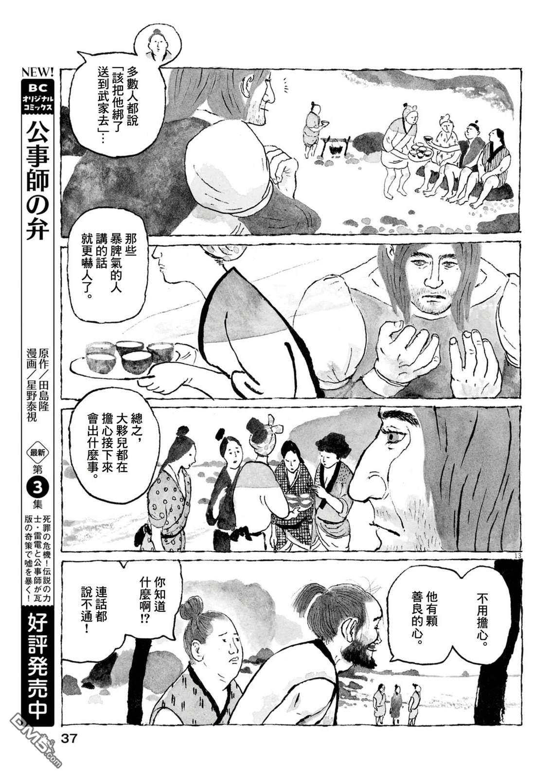 南蛮人 第2话 第13页