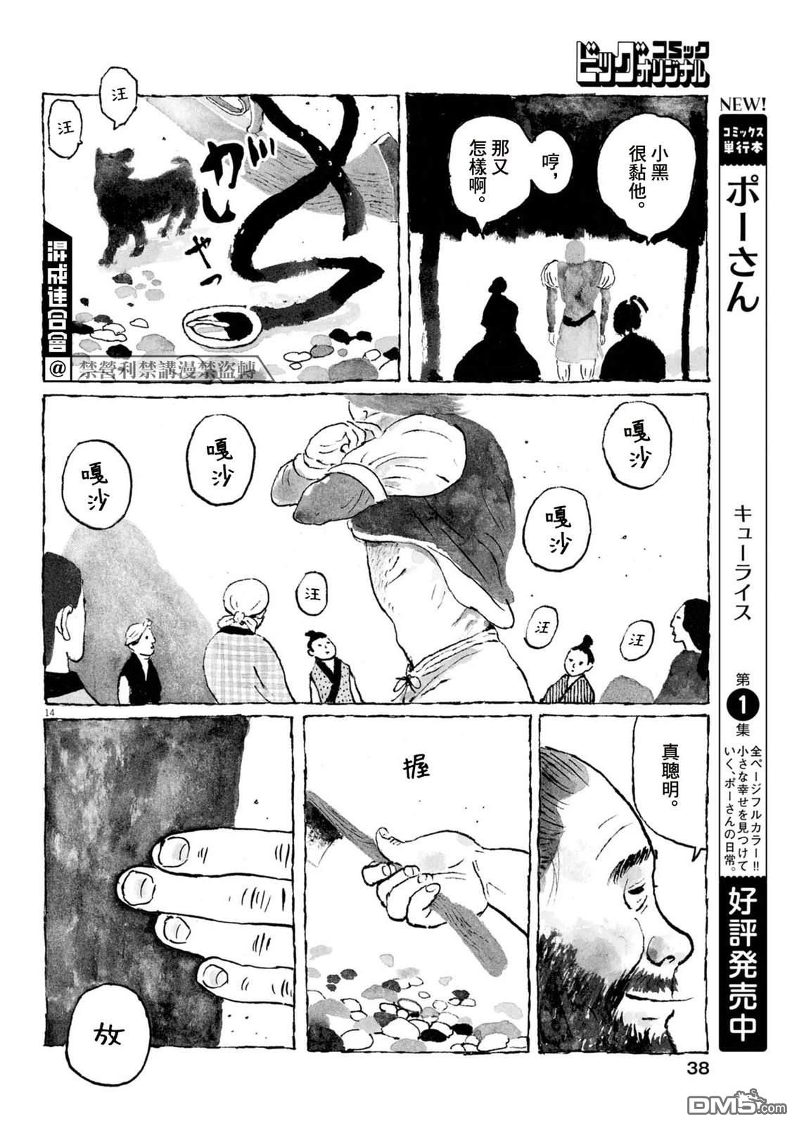 南蛮人 第2话 第14页