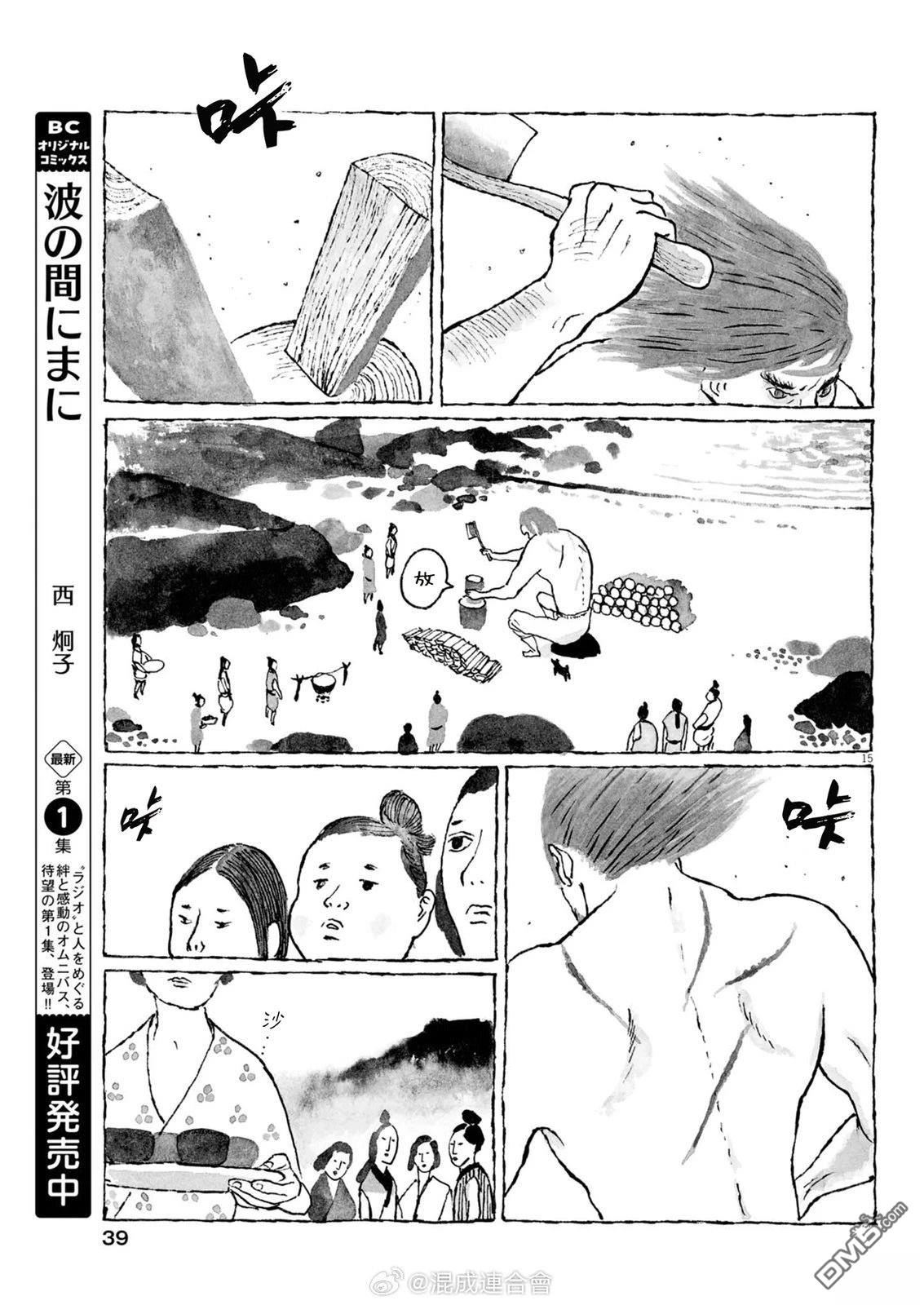 南蛮人 第2话 第15页