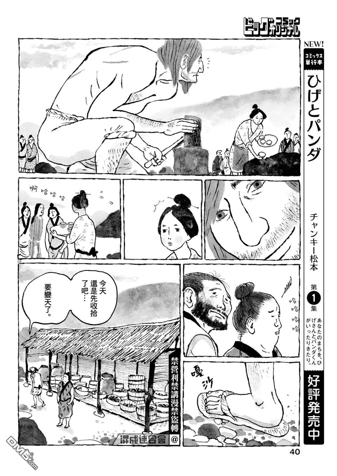 南蛮人 第2话 第16页