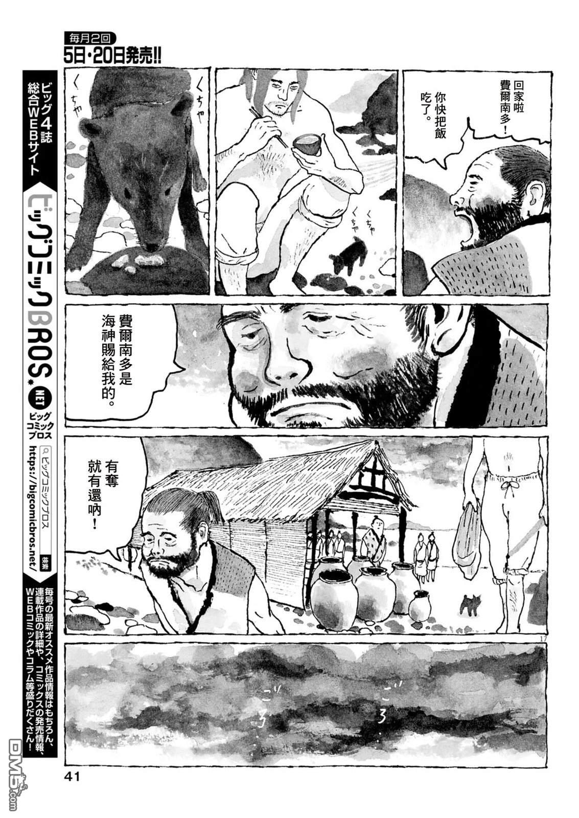 南蛮人 第2话 第17页