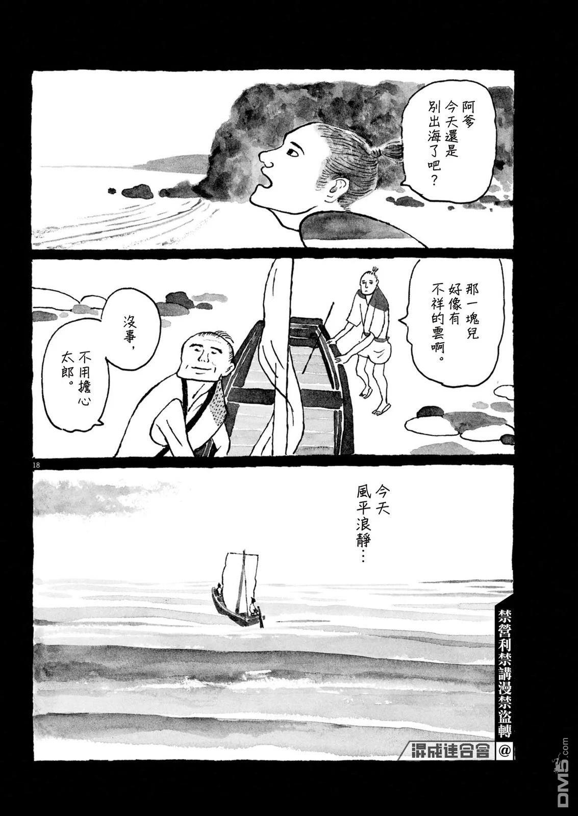 南蛮人 第2话 第18页