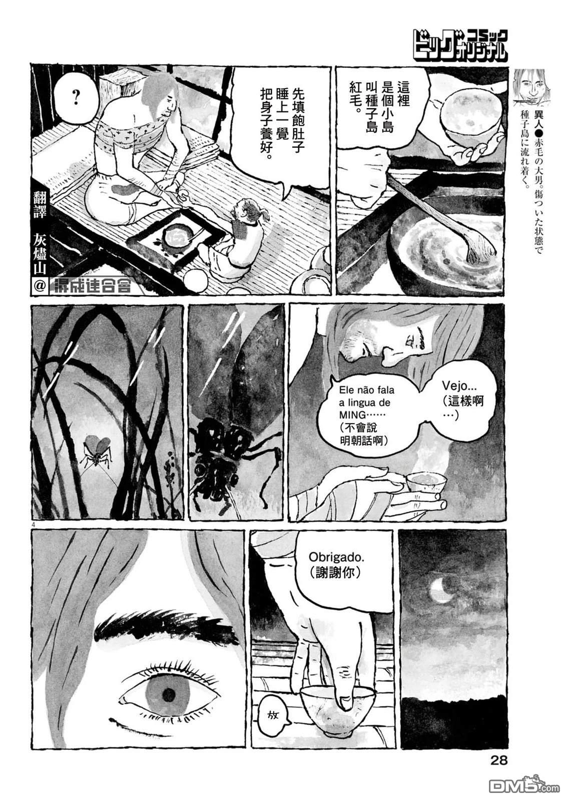 南蛮人 第2话 第4页