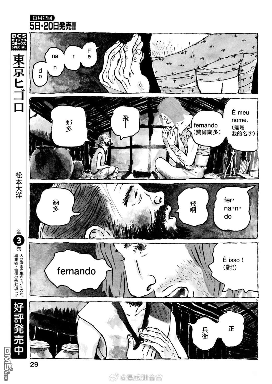 南蛮人 第2话 第5页