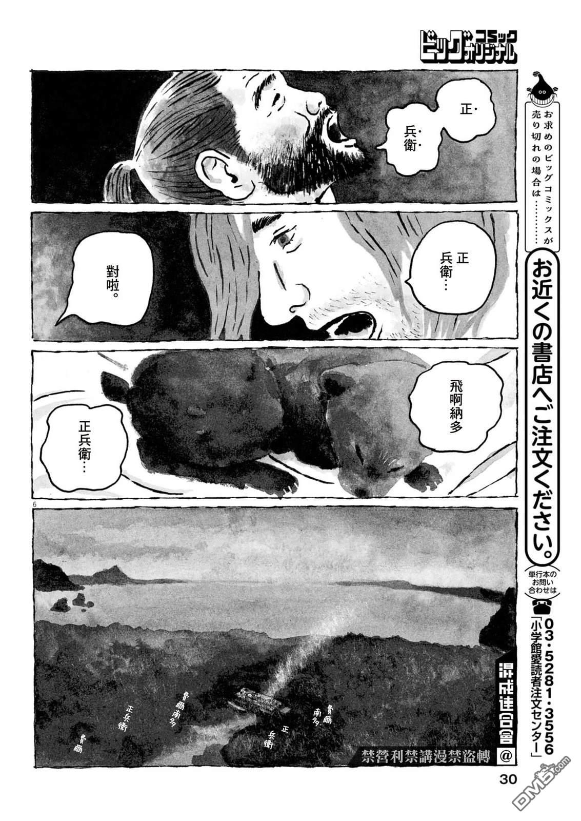 南蛮人 第2话 第6页