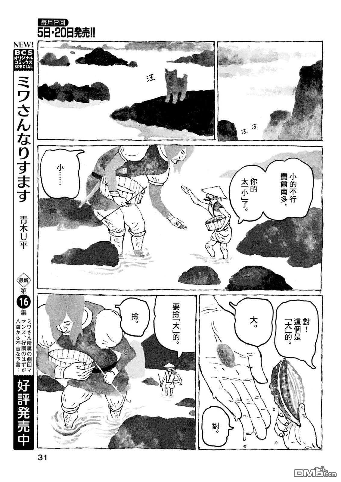 南蛮人 第2话 第7页