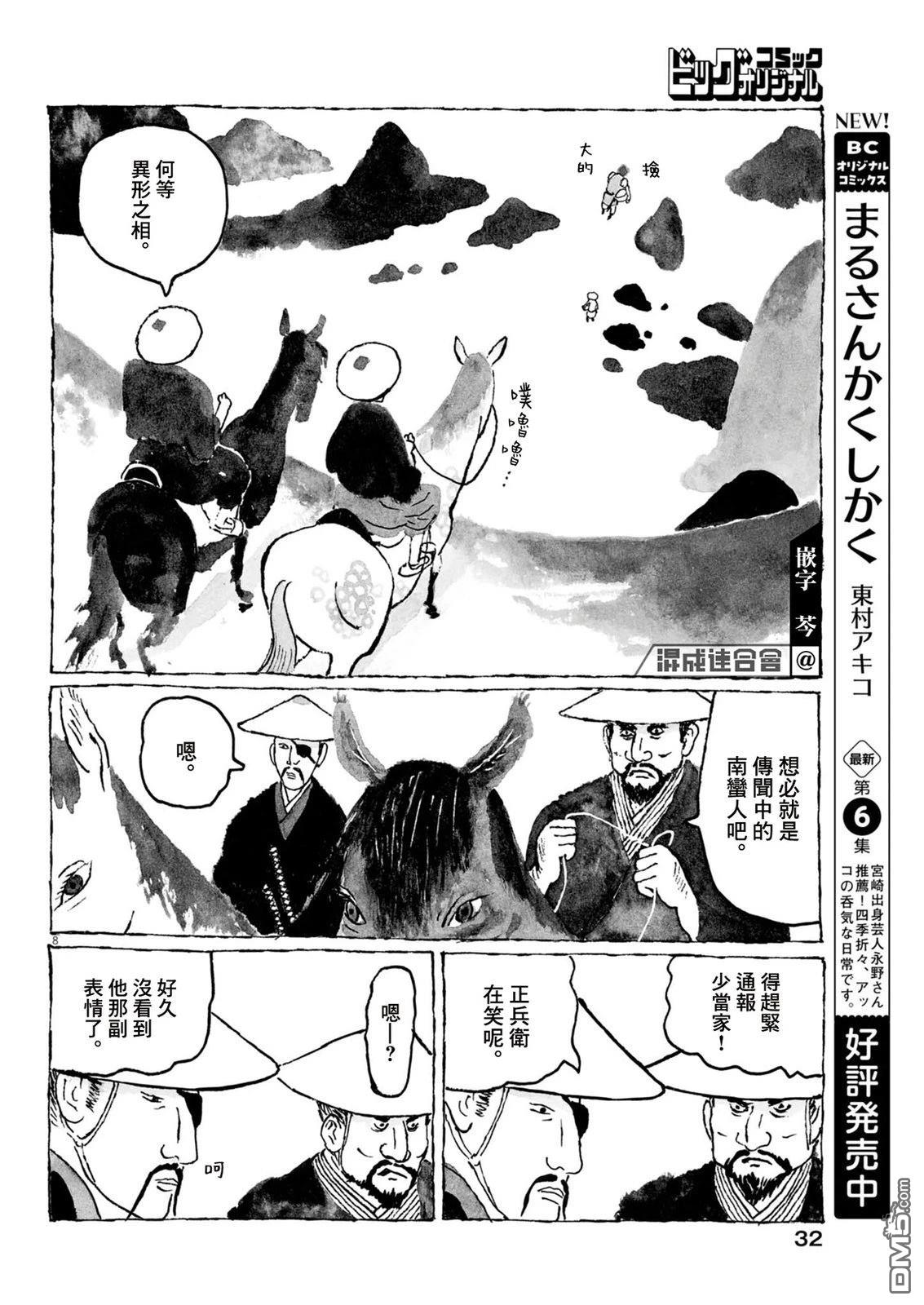 南蛮人 第2话 第8页