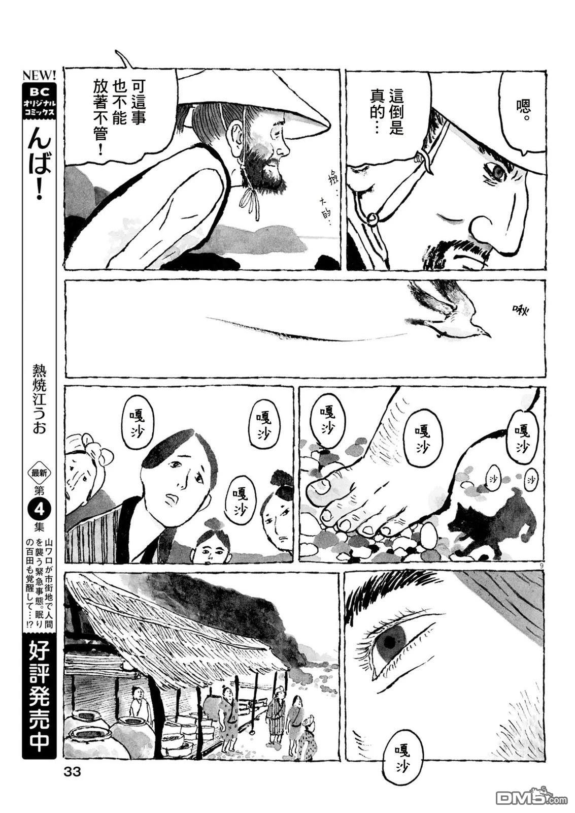 南蛮人 第2话 第9页