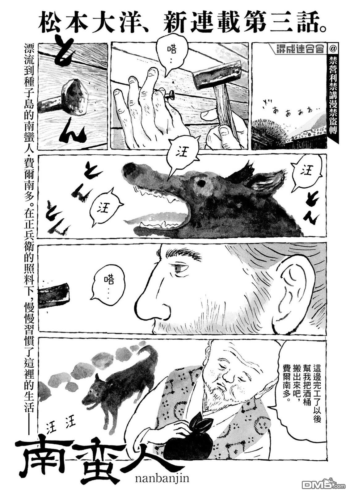 南蛮人 第3话 第1页