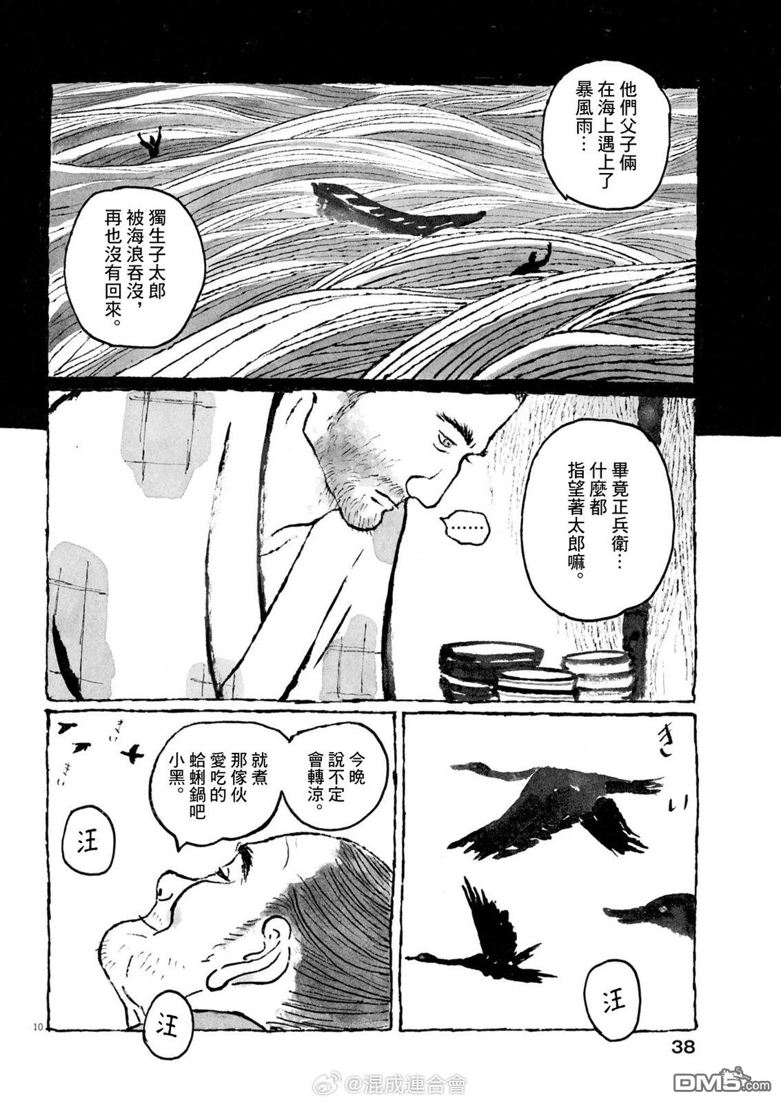 南蛮人 第3话 第10页