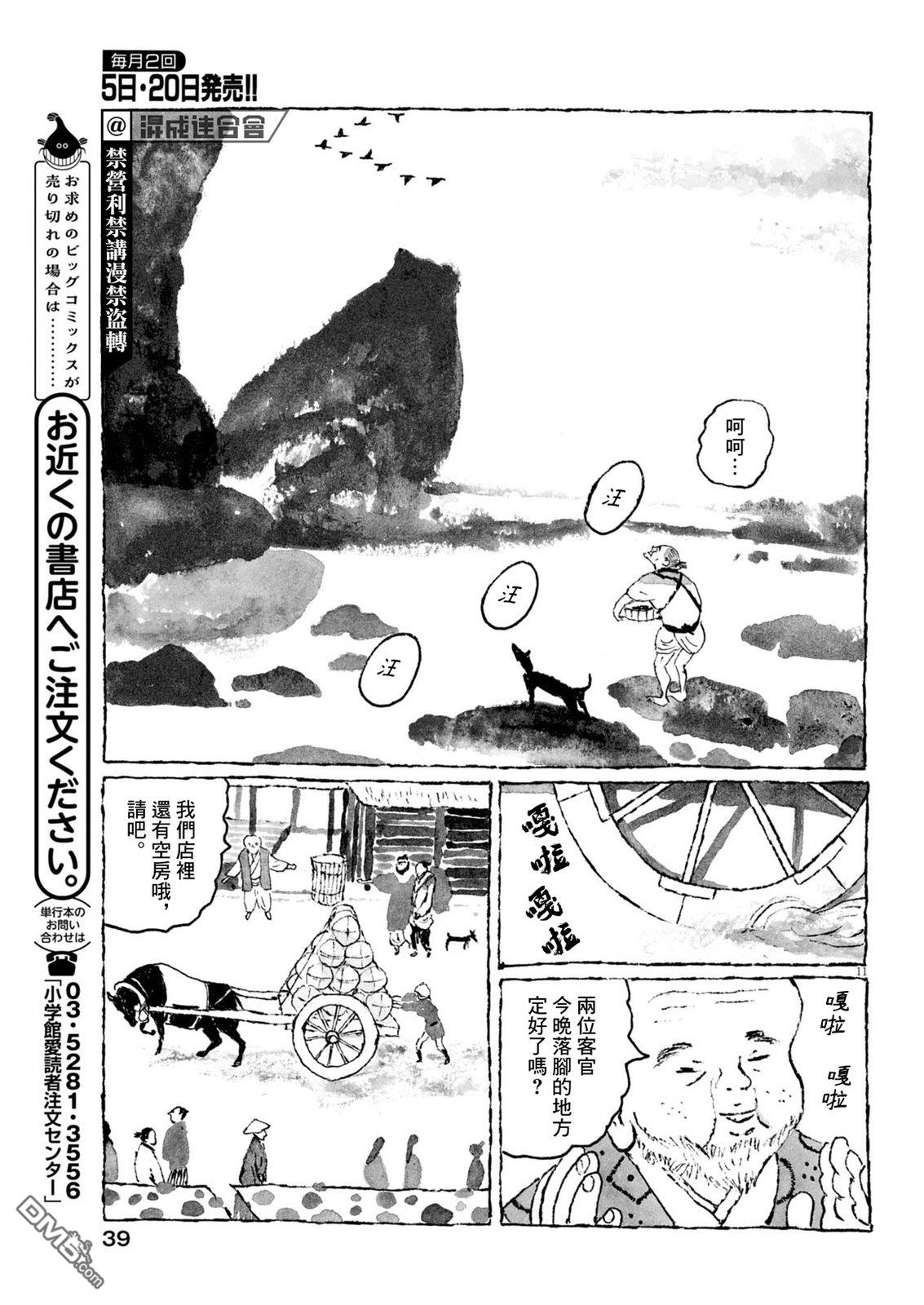 南蛮人 第3话 第11页