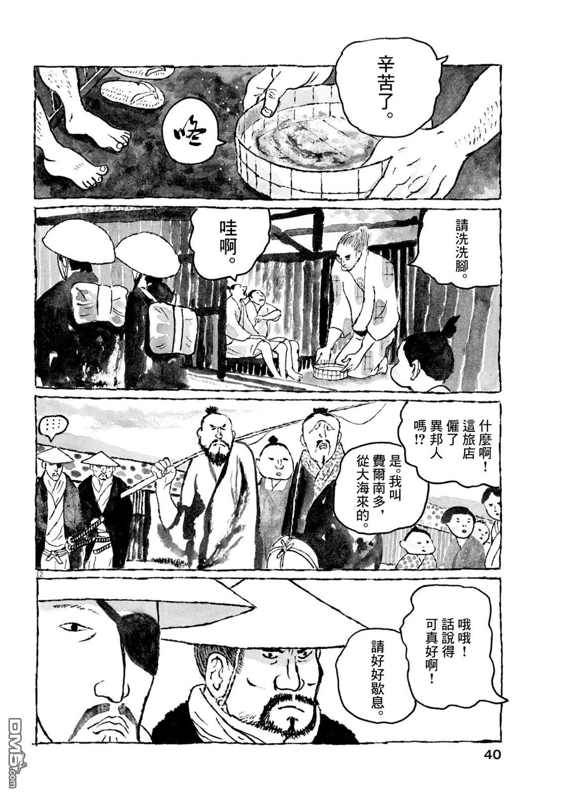 南蛮人 第3话 第12页