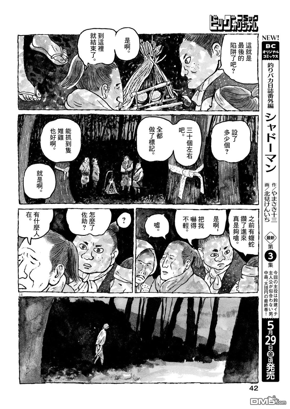 南蛮人 第3话 第14页