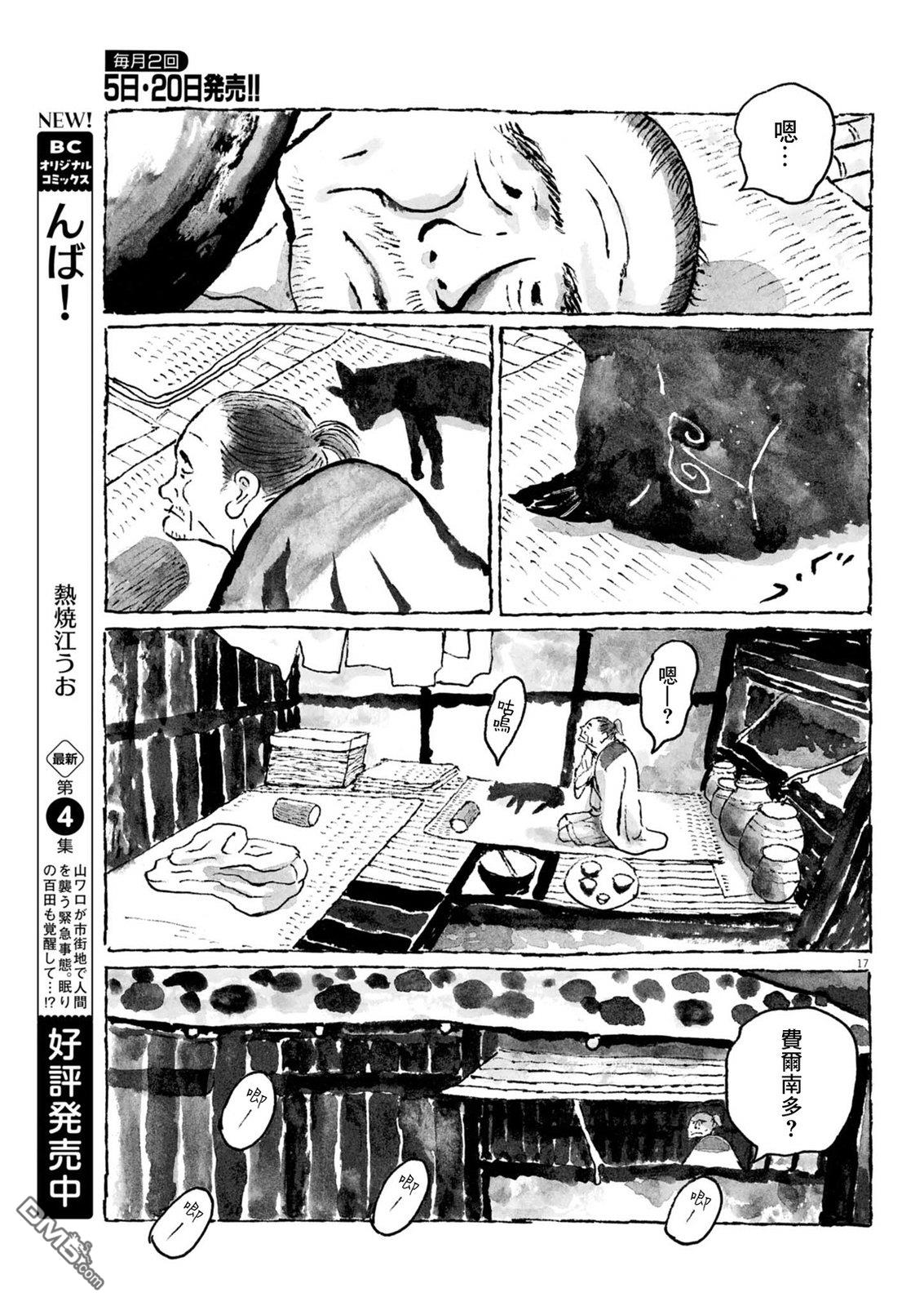 南蛮人 第3话 第17页