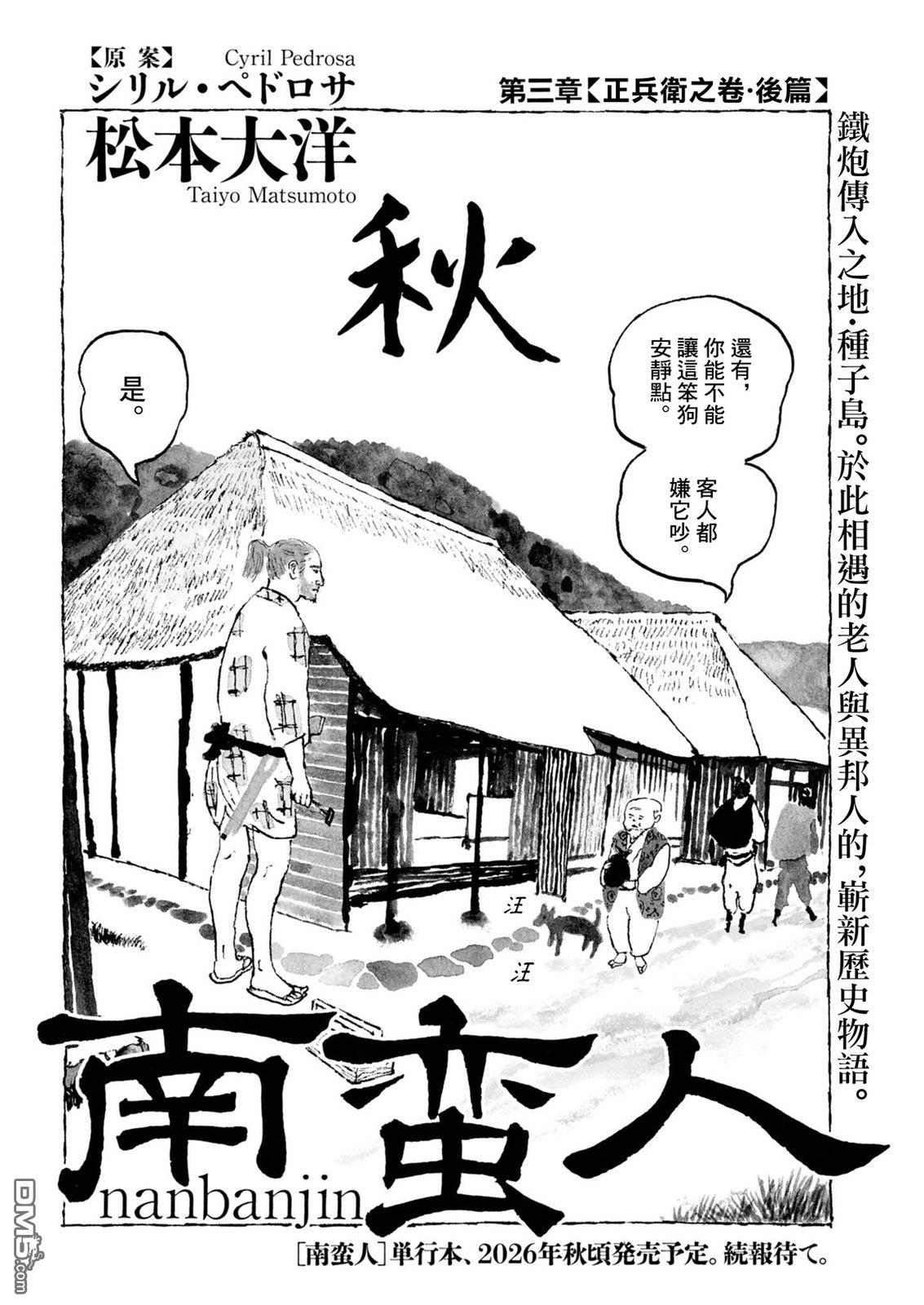 南蛮人 第3话 第2页