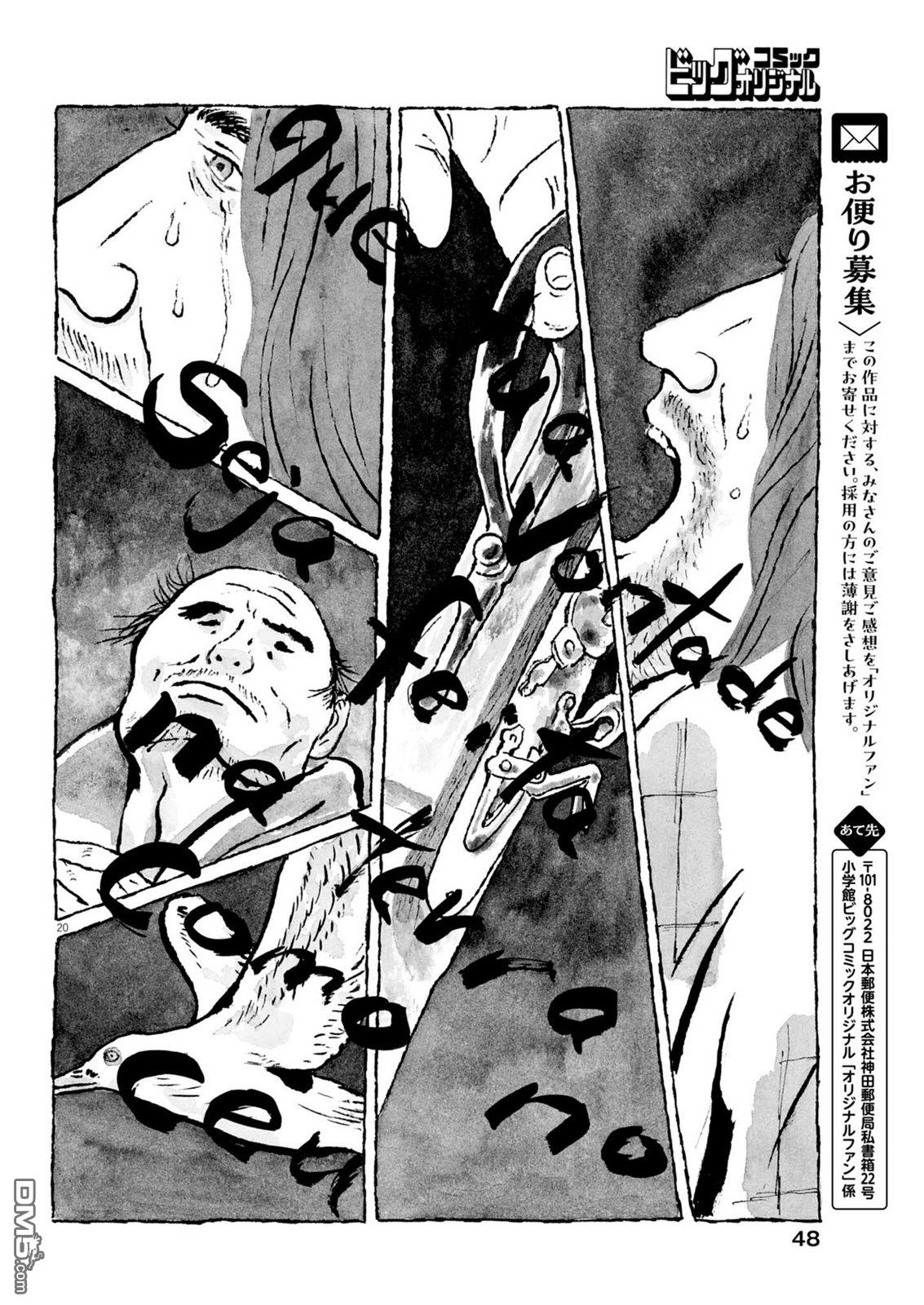 南蛮人 第3话 第20页