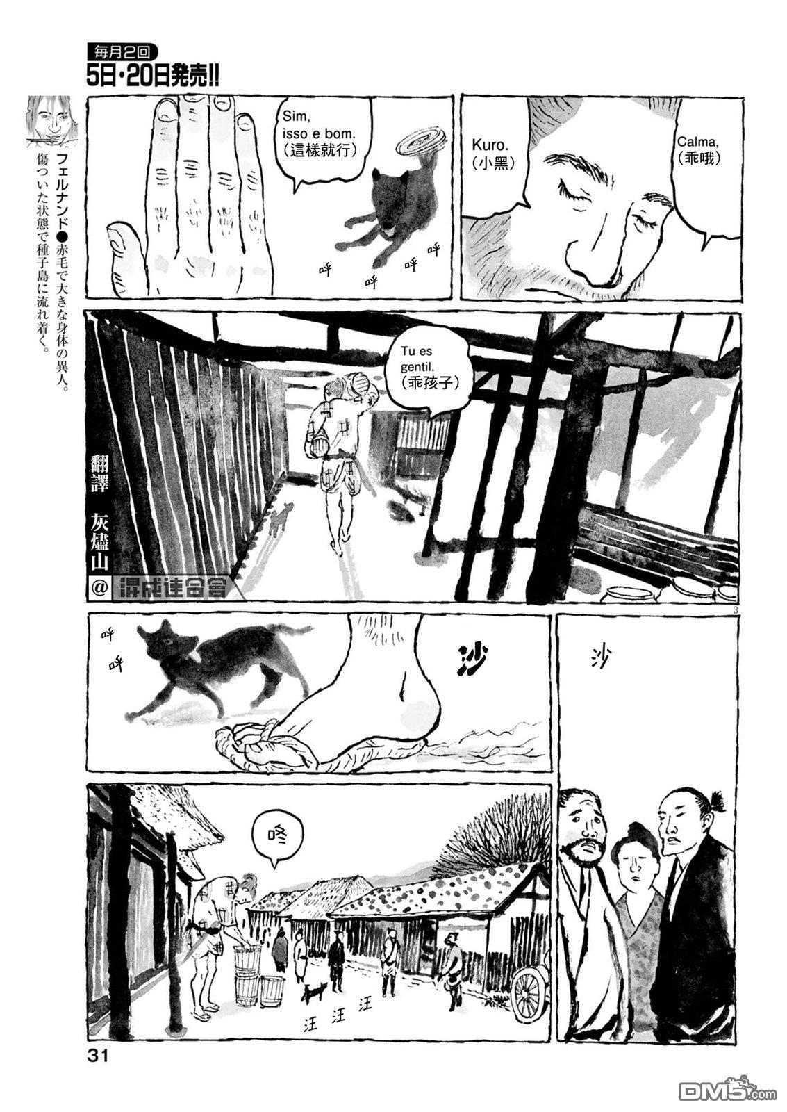 南蛮人 第3话 第3页