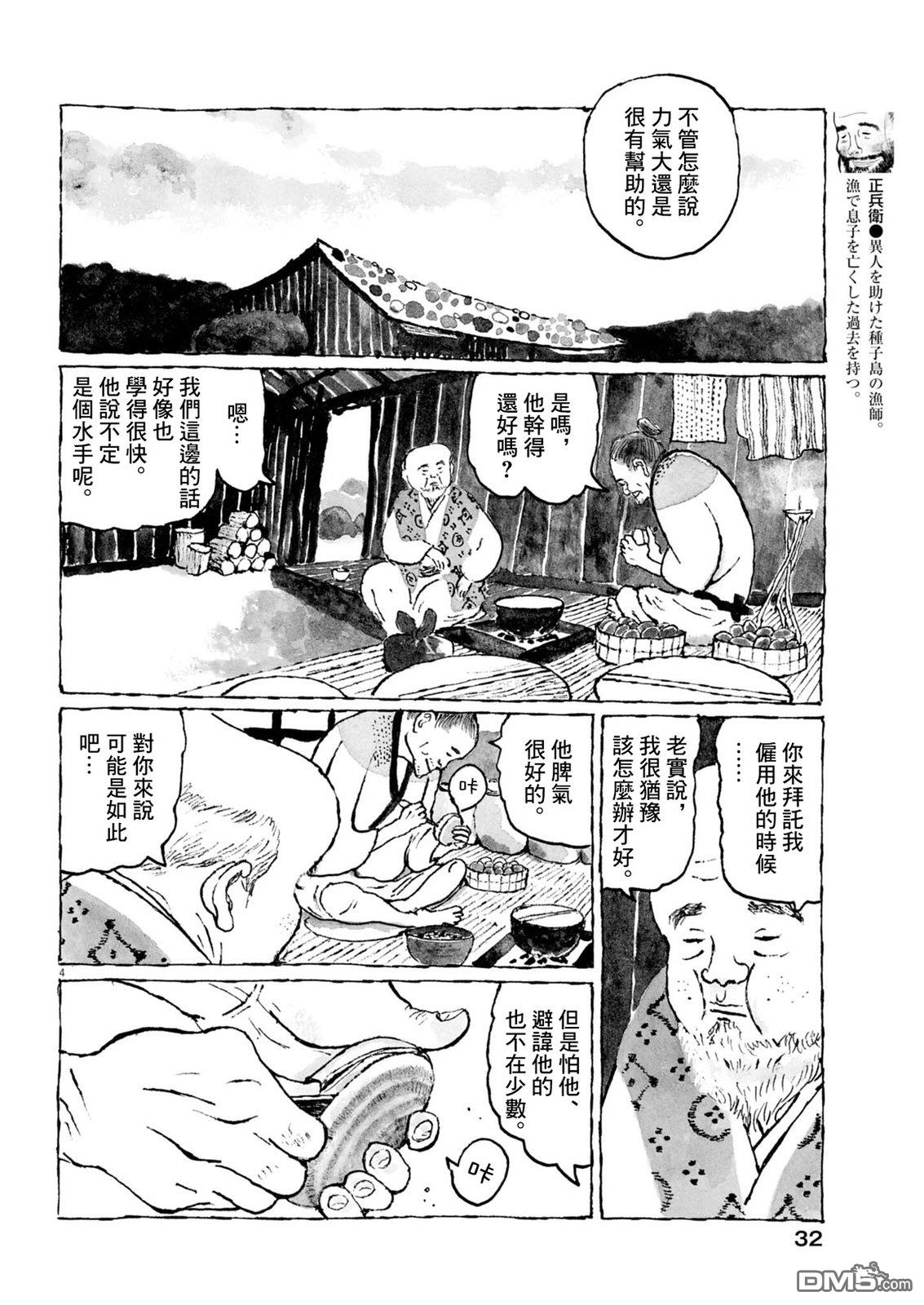 南蛮人 第3话 第4页