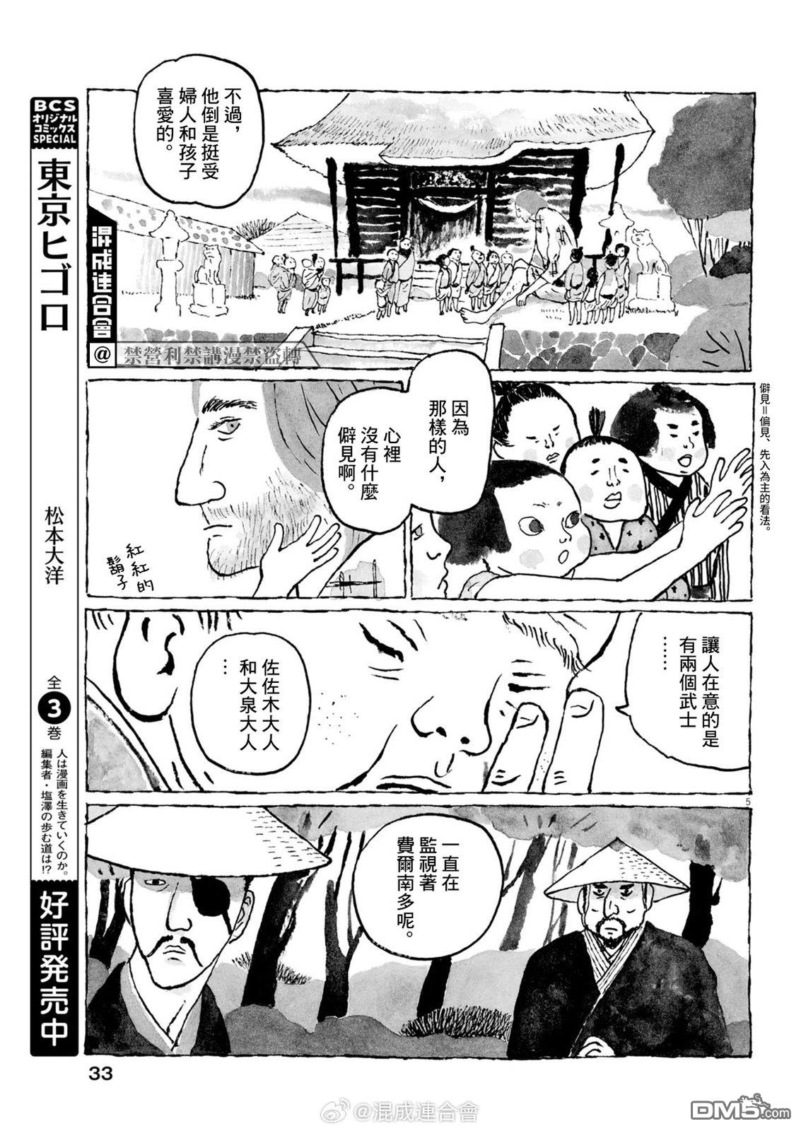 南蛮人 第3话 第5页
