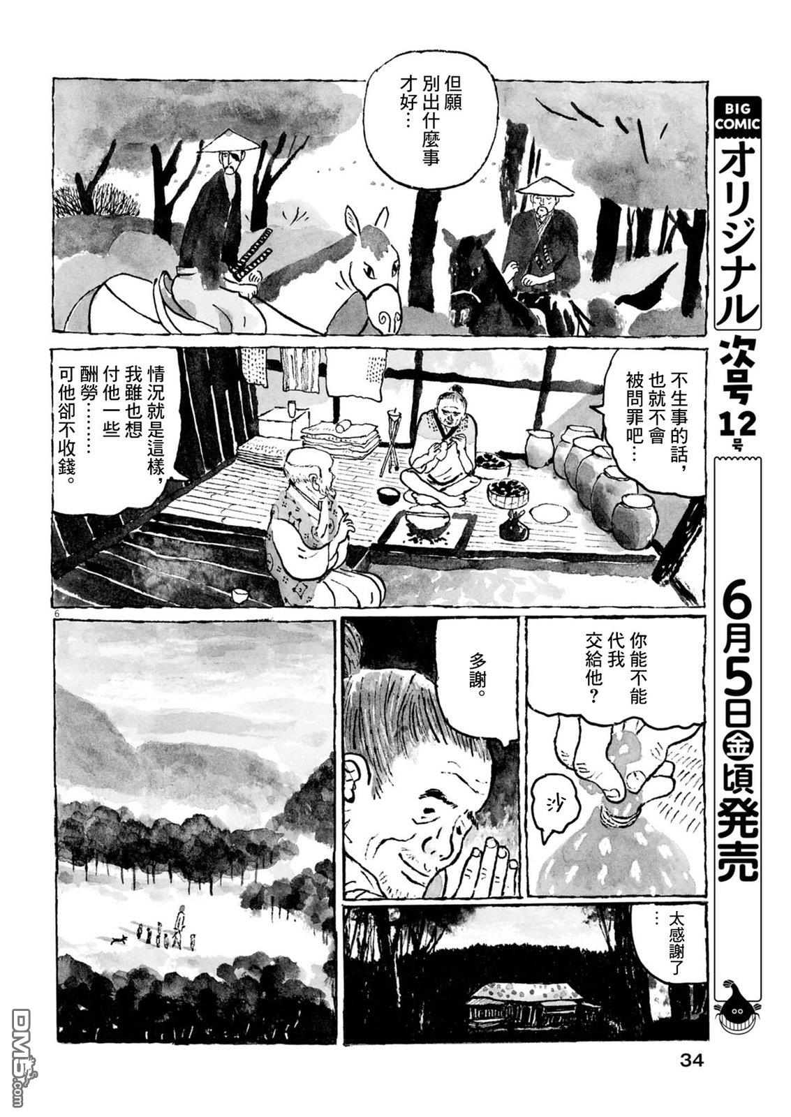 南蛮人 第3话 第6页