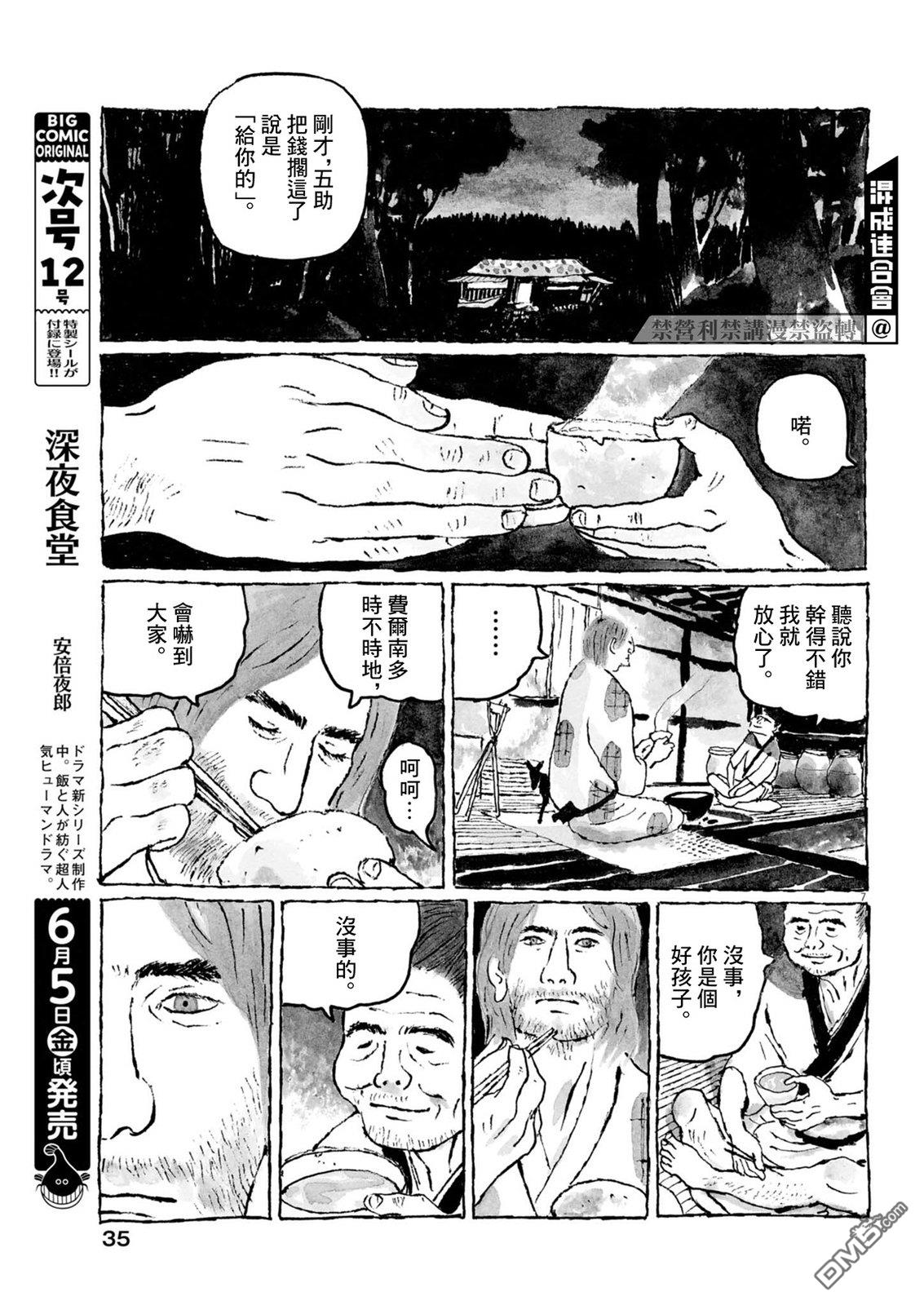南蛮人 第3话 第7页