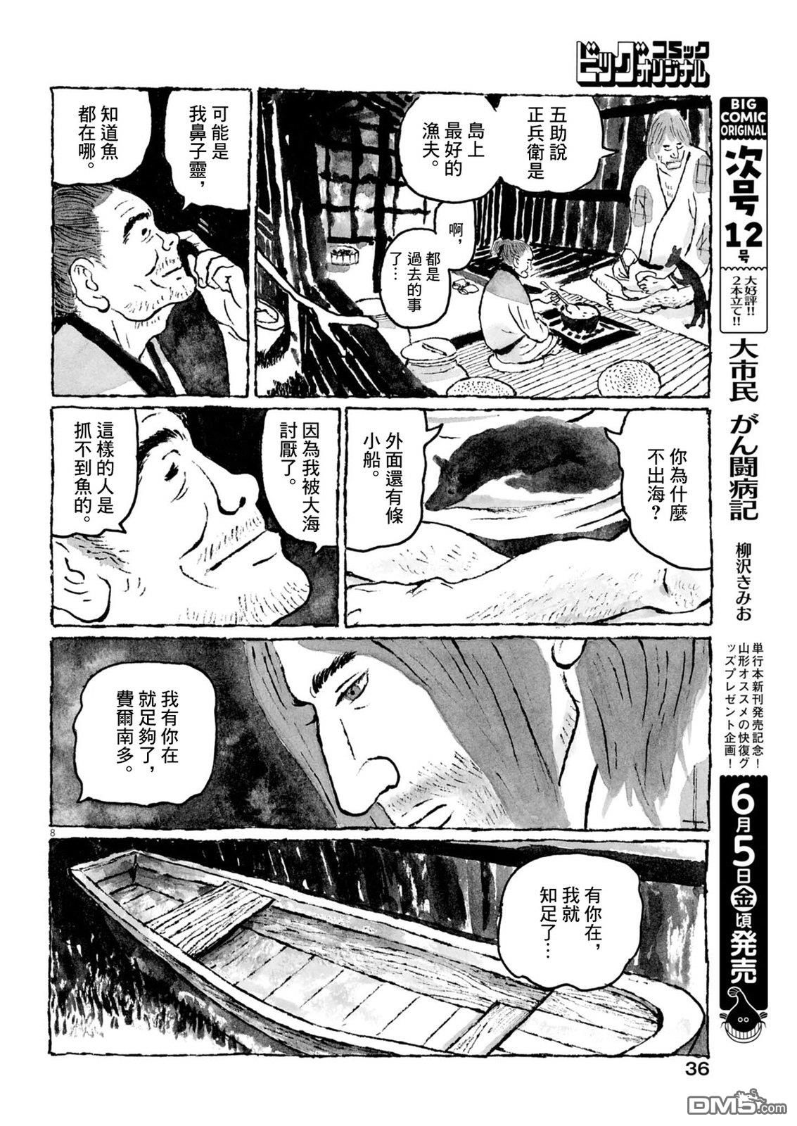 南蛮人 第3话 第8页