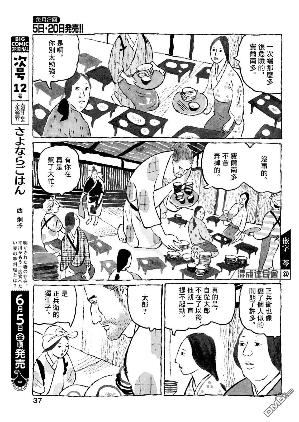 南蛮人 第3话 第9页