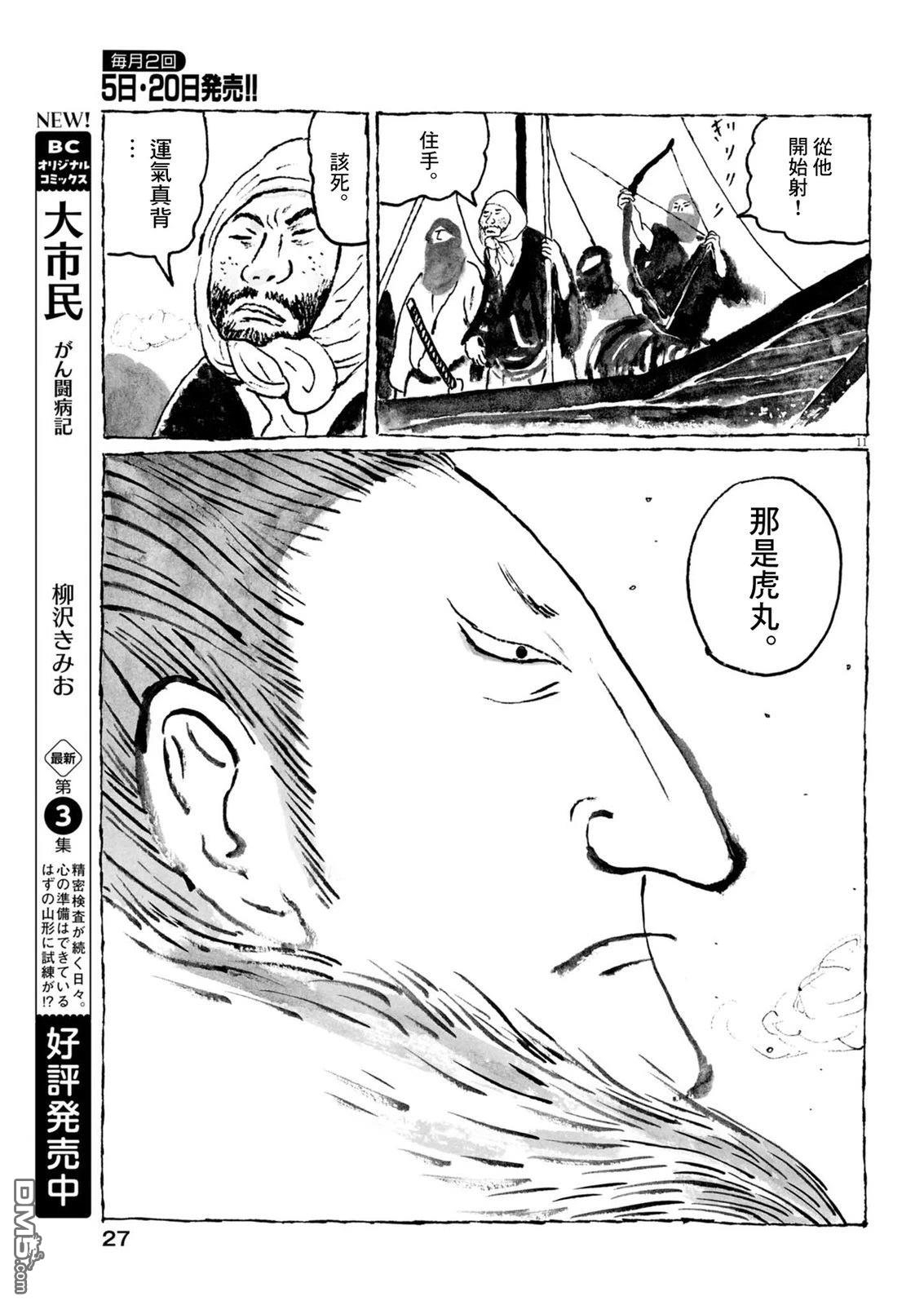南蛮人 第4话 第11页