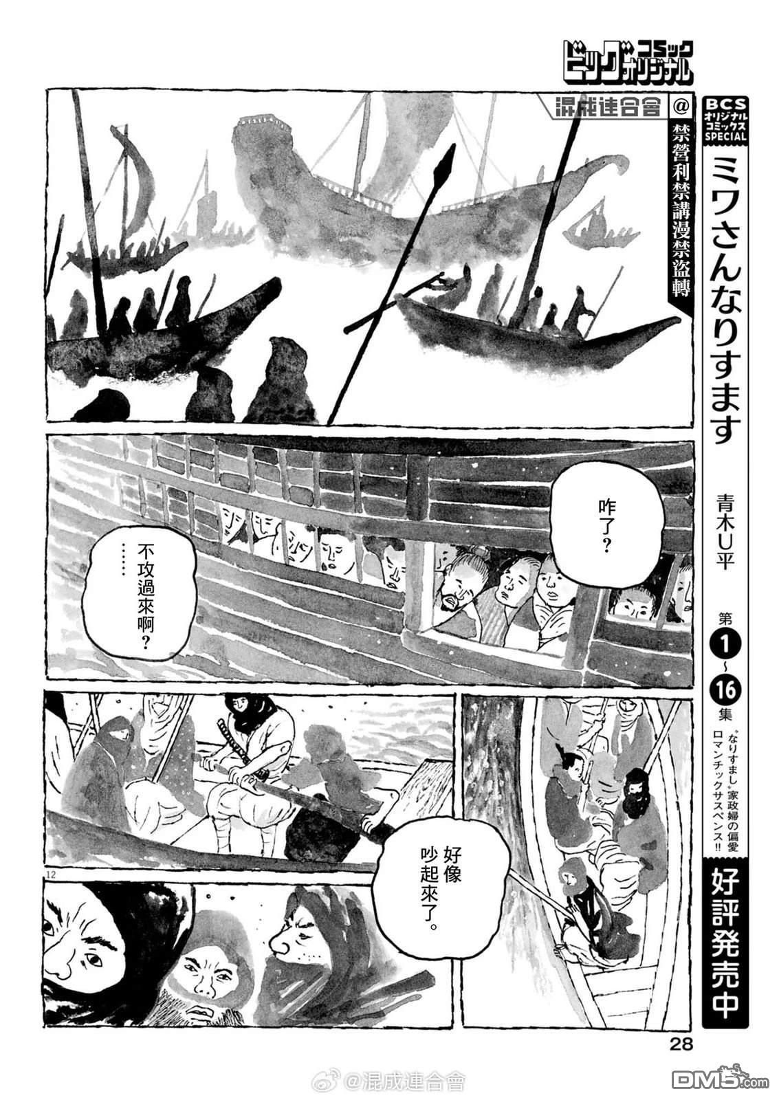 南蛮人 第4话 第12页