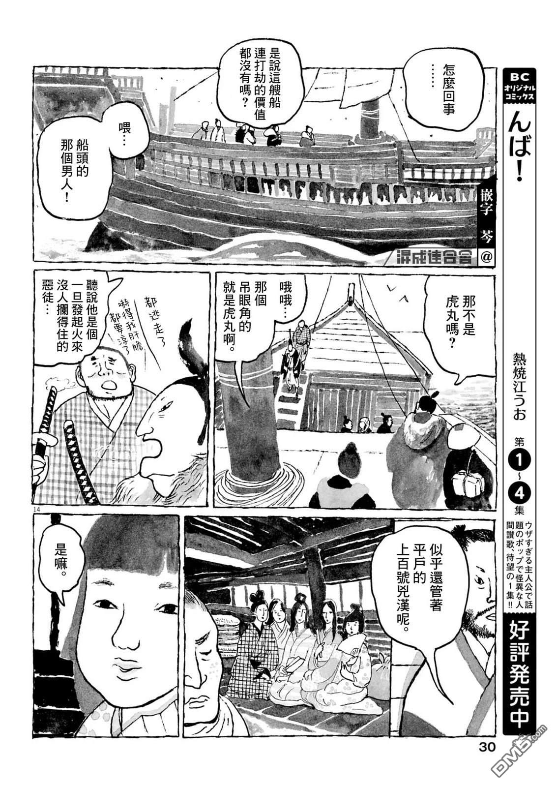 南蛮人 第4话 第14页