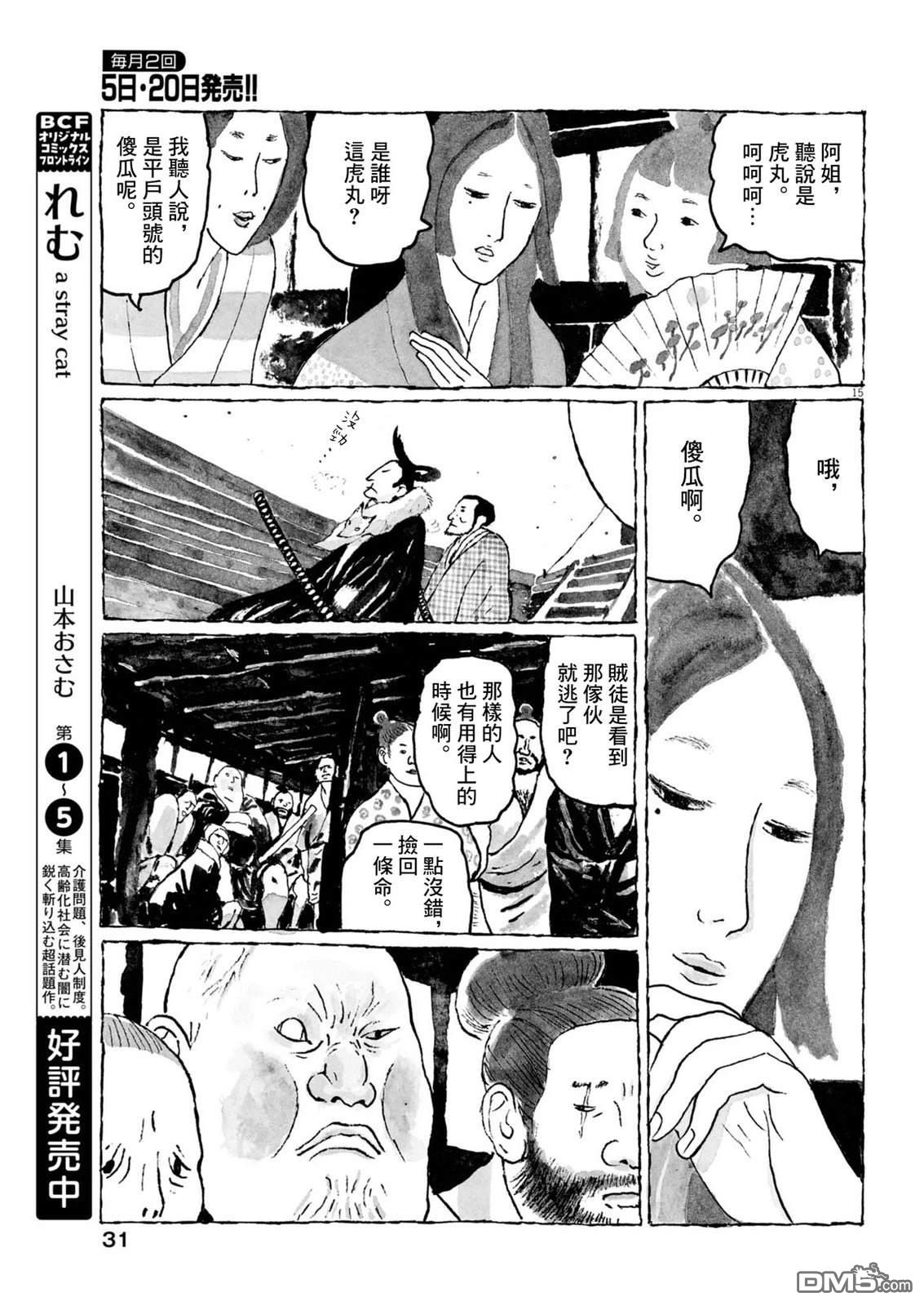 南蛮人 第4话 第15页