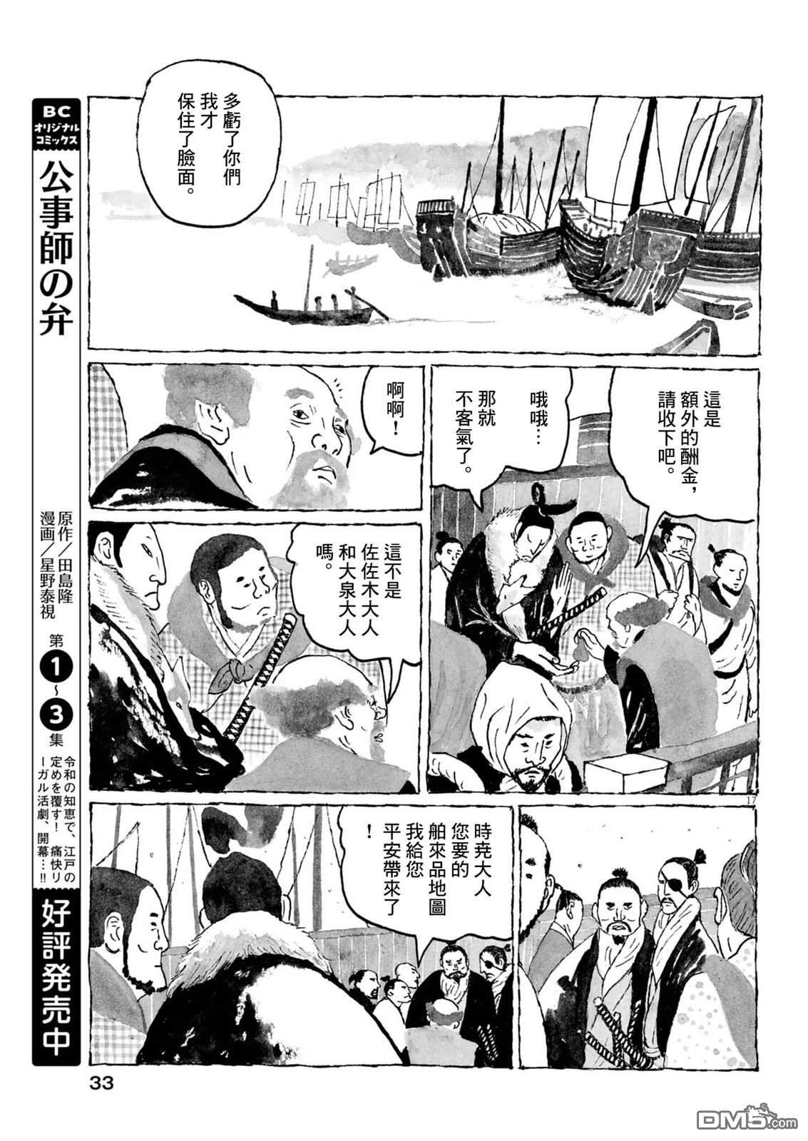 南蛮人 第4话 第17页