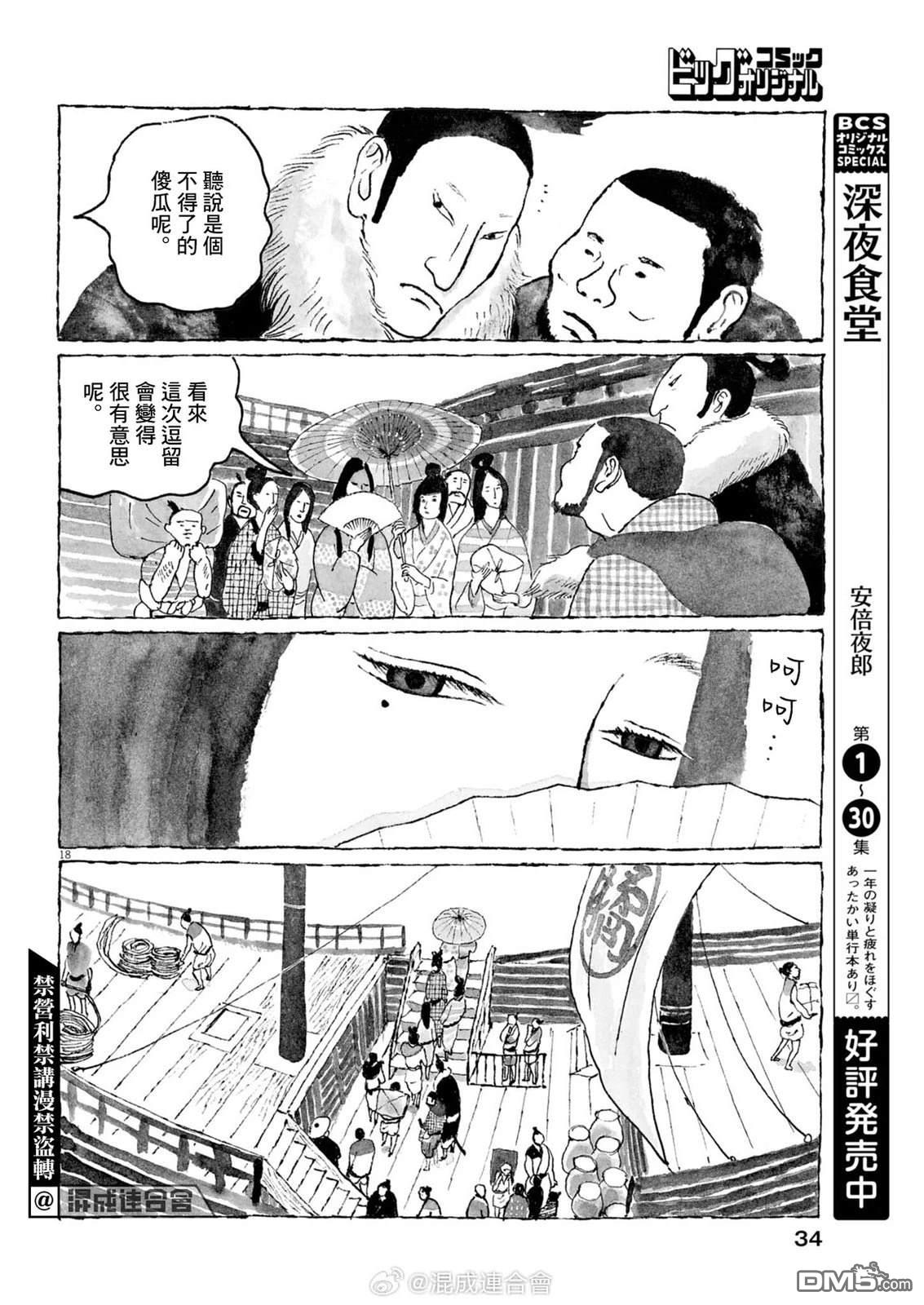 南蛮人 第4话 第18页