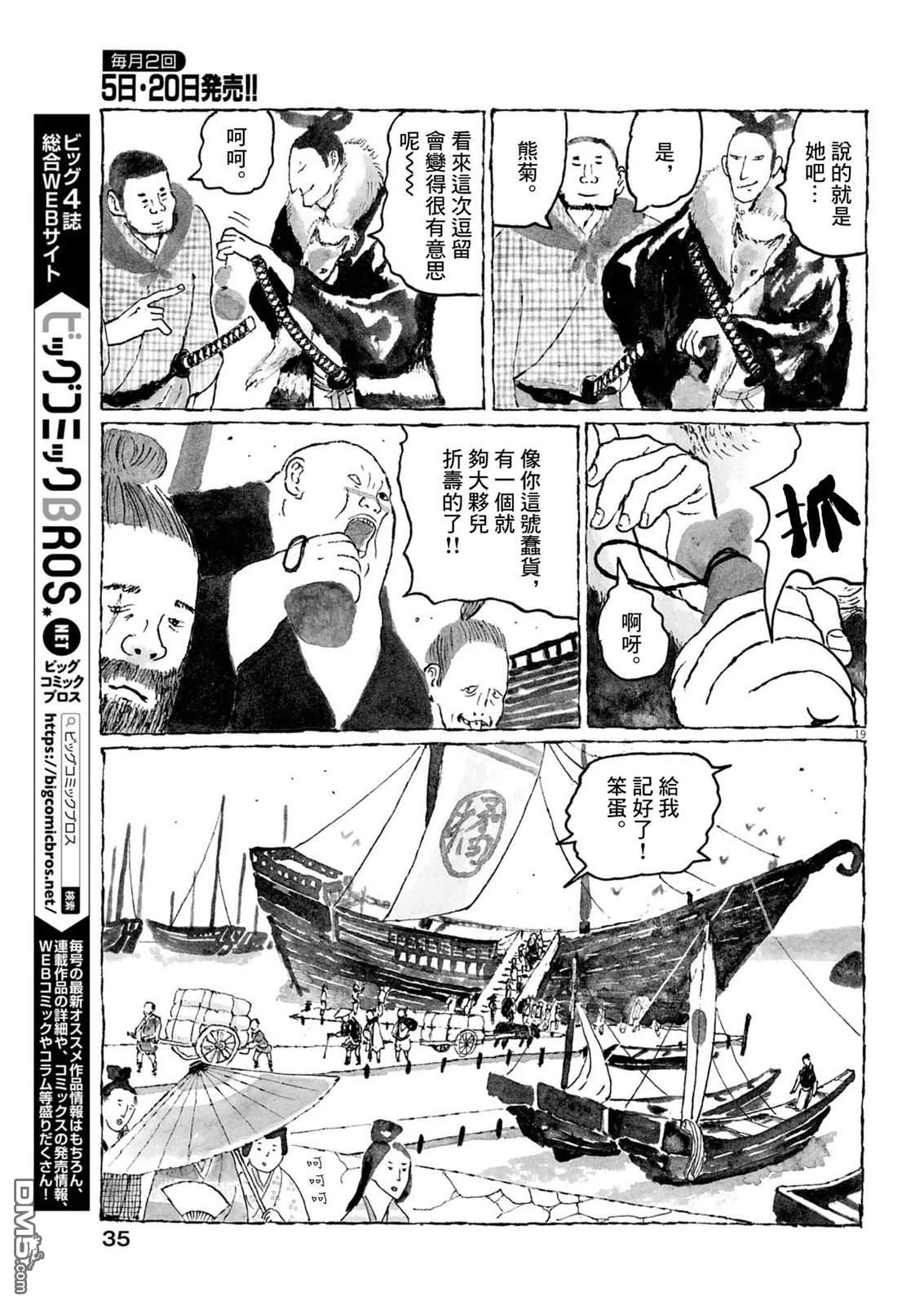 南蛮人 第4话 第19页